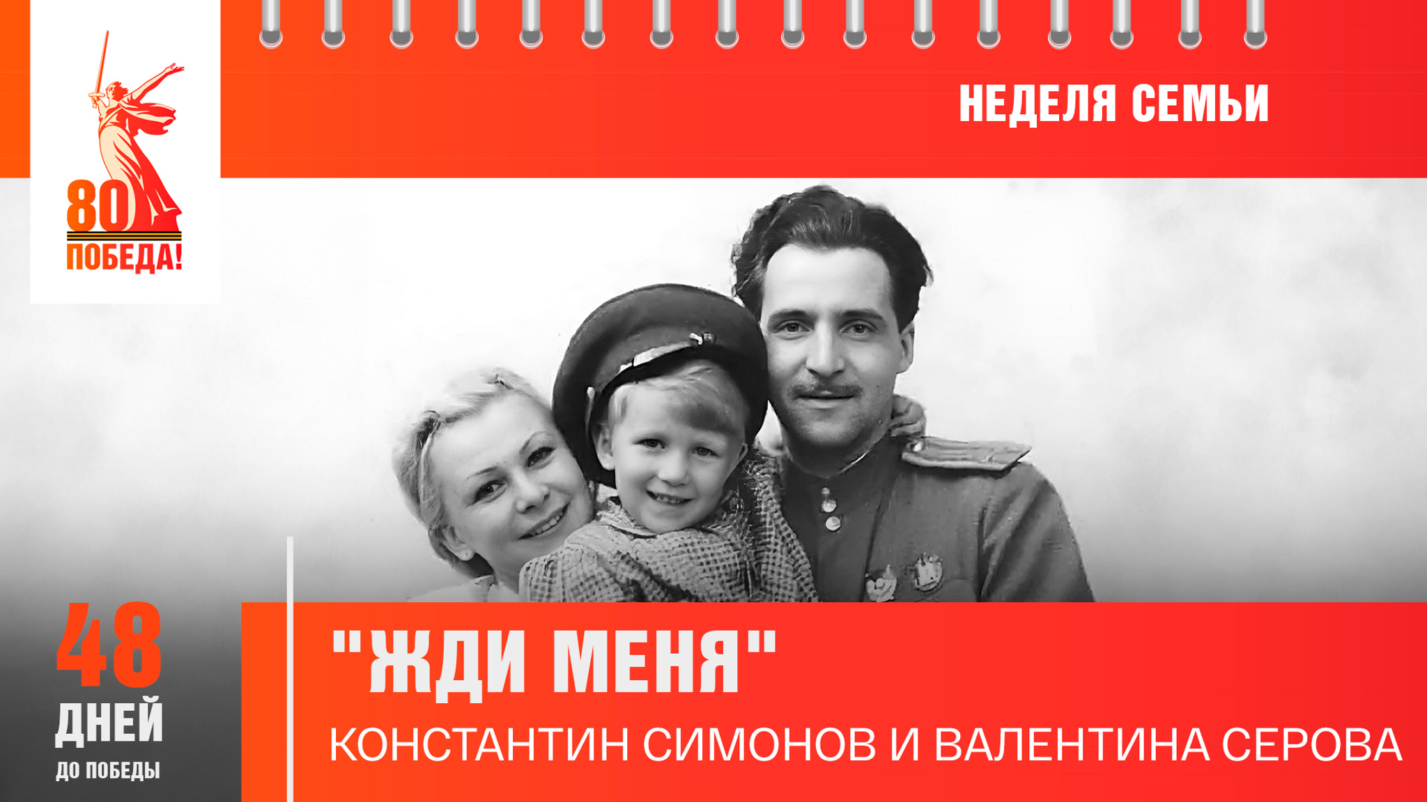 48 дней до Победы