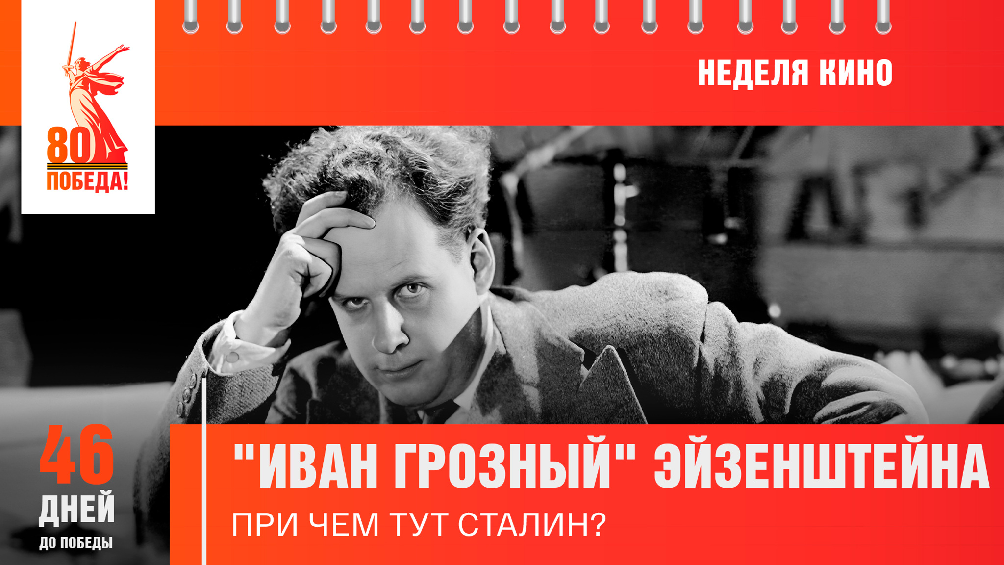 46 дней до Победы