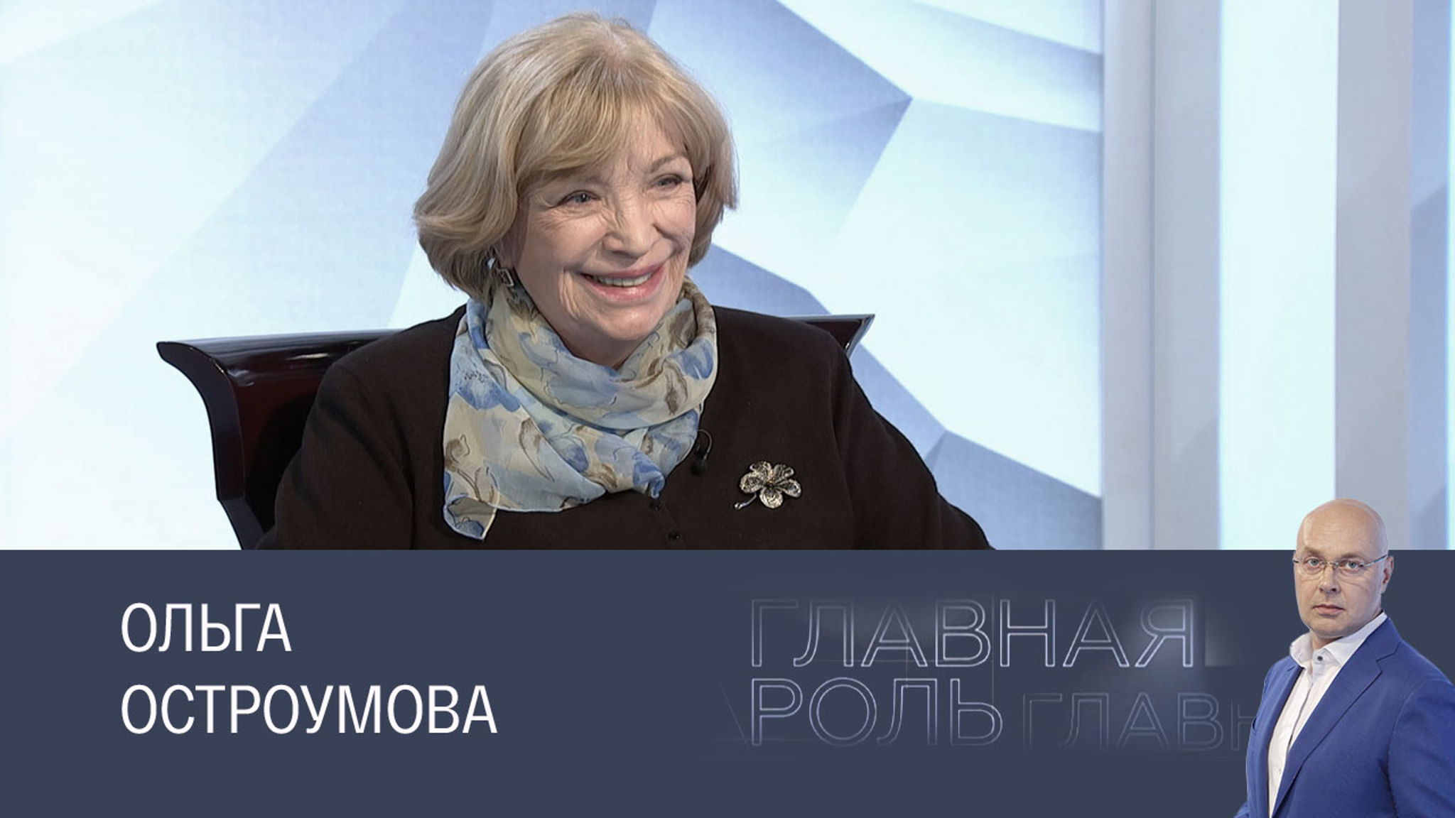 Ольга Остроумова. Эфир 27.03.2025