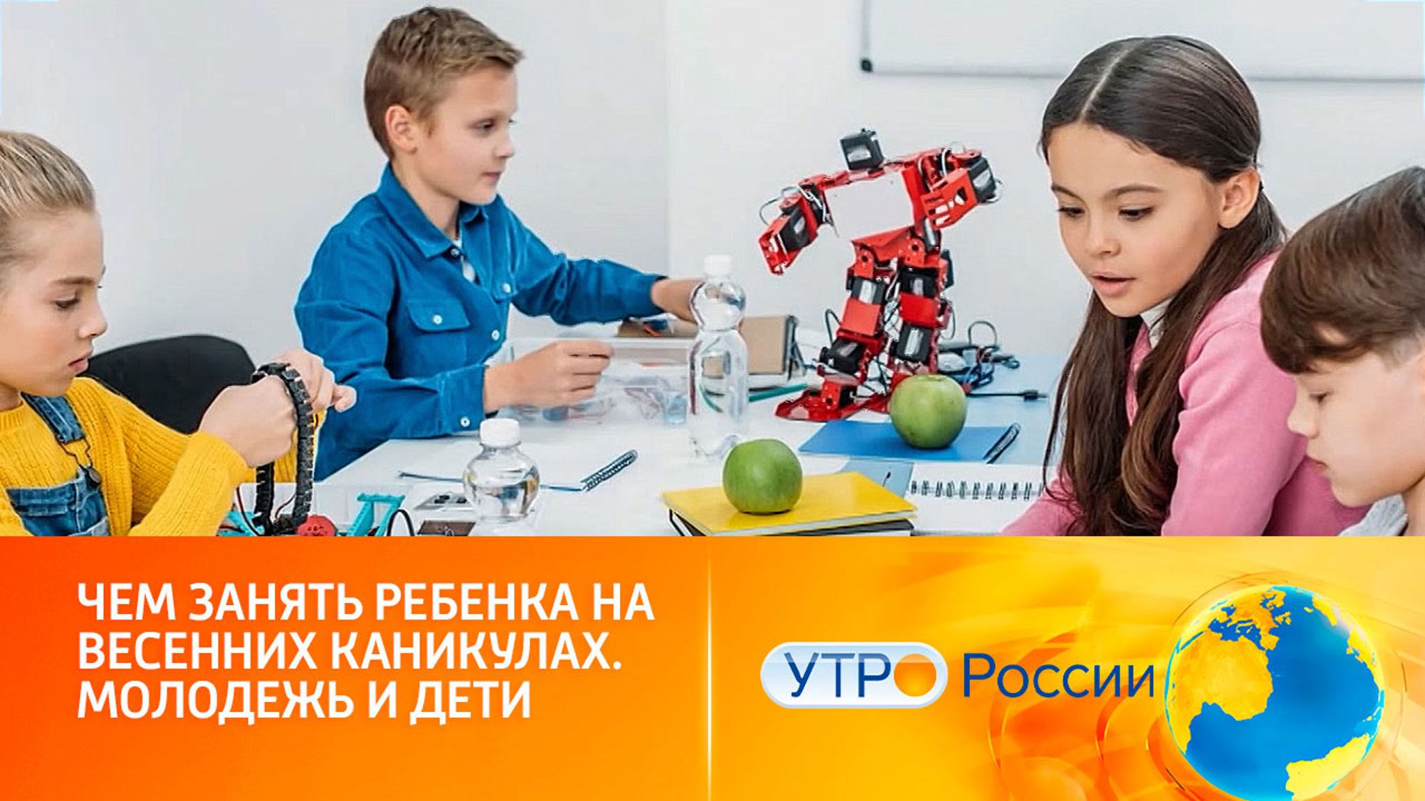 Чем занять ребенка на весенних каникулах
