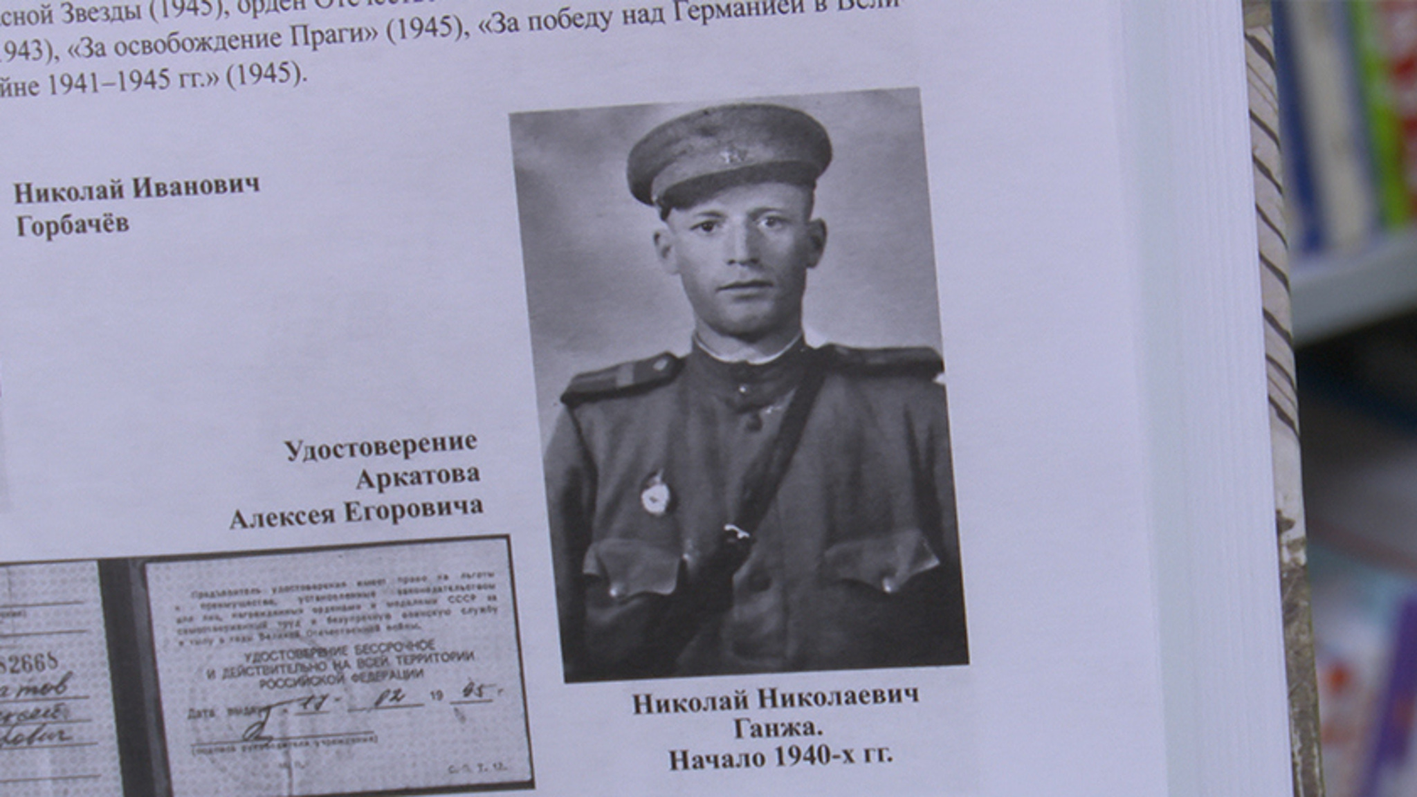 Историко-документальный проект "Мой дед – Герой!" стартовал в Приамурье