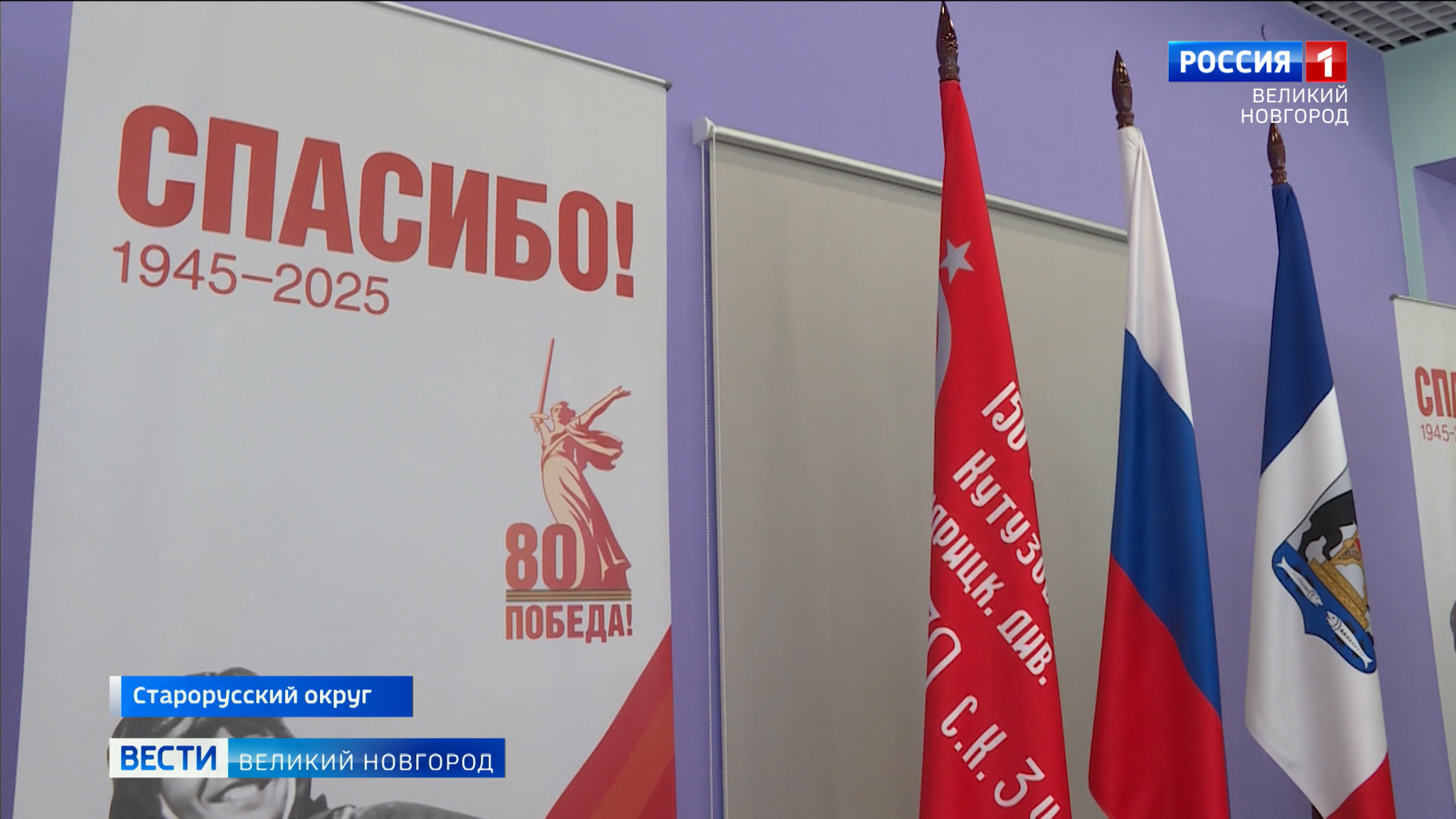 Новгородская область готовится отметить 80-летие Великой Победы
