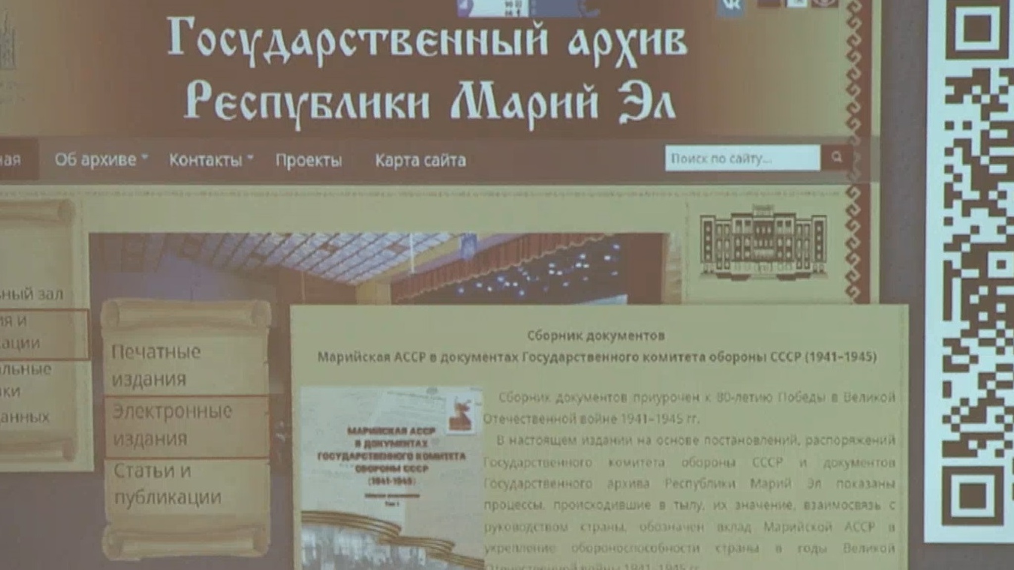 В Госархиве Марий Эл презентовали сборник с впервые опубликованными документами о вкладе республики в Великую Победу