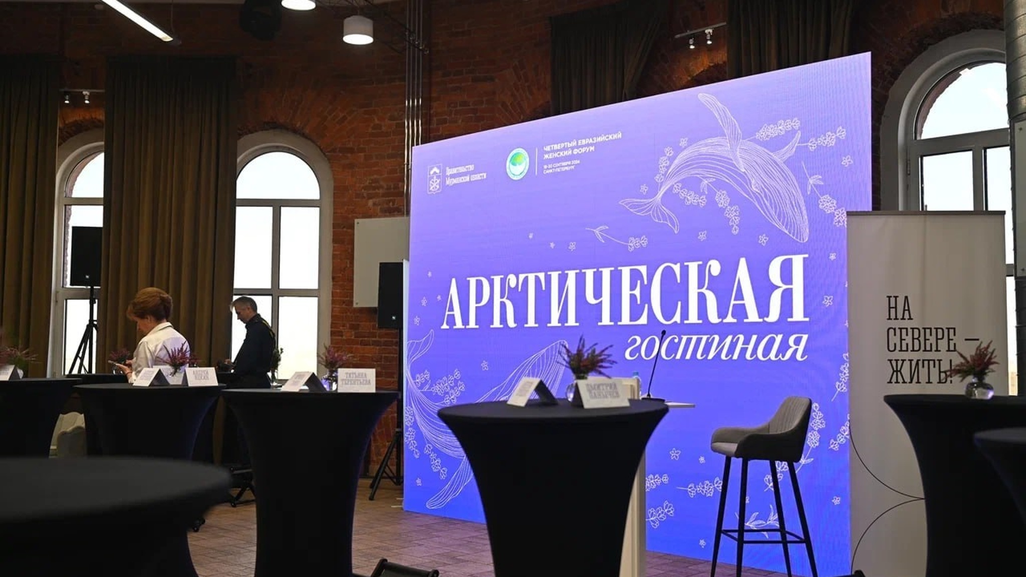 На Международном арктическом форуме впервые пройдет сессия Совета Евразийского женского форума