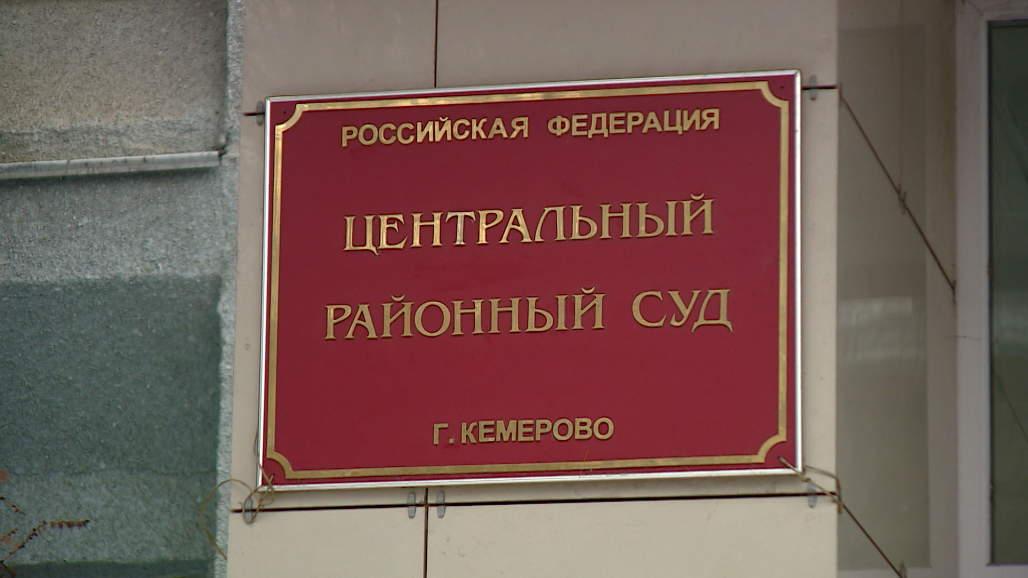 Вынесены приговоры собственнику и руководителям шахты "Листвяжная"
