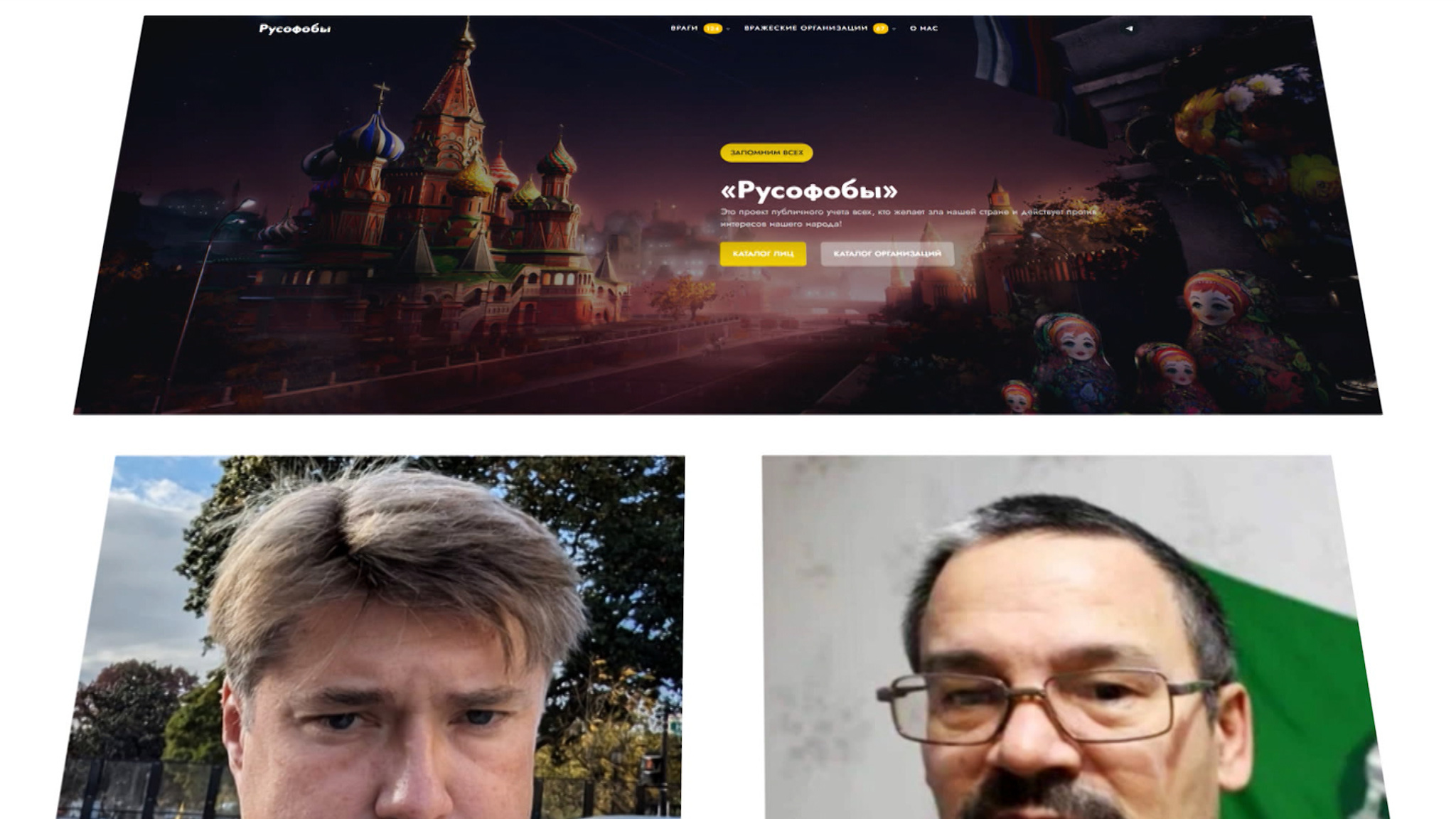В Сети появился сайт "Русофобы"