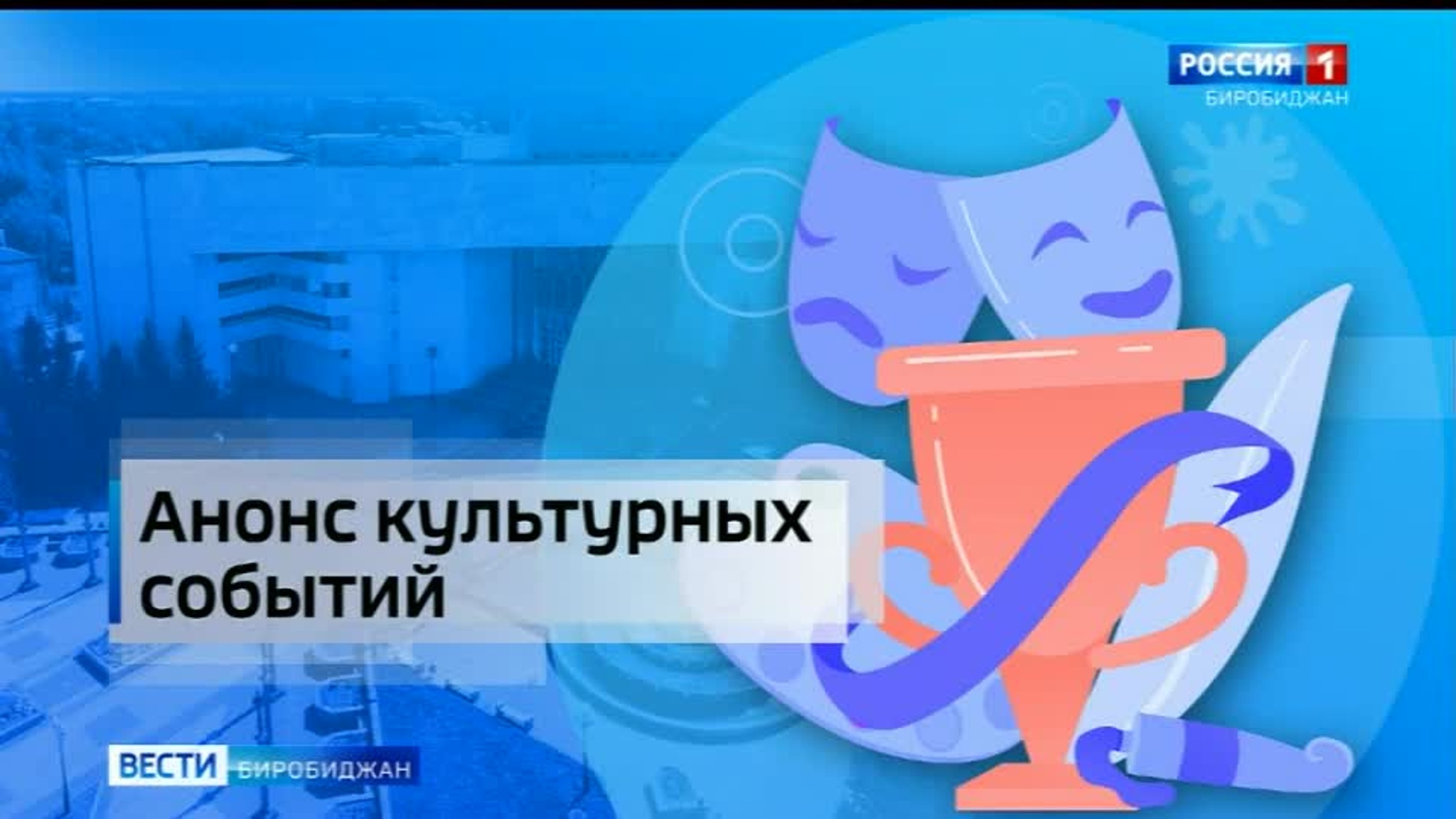 Анонс культурных мероприятий с 26 по 31 марта