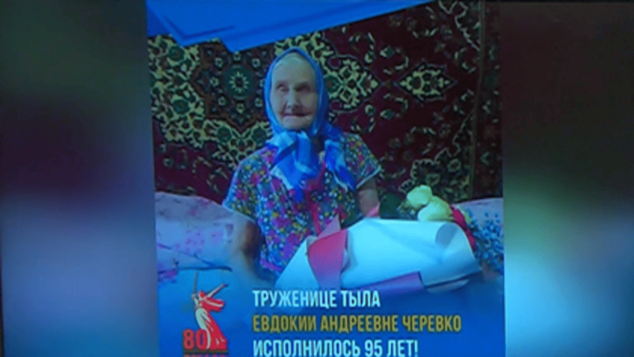 Рашид Темрезов поздравил труженицу тыла Евдокию Черевко с 95-летием