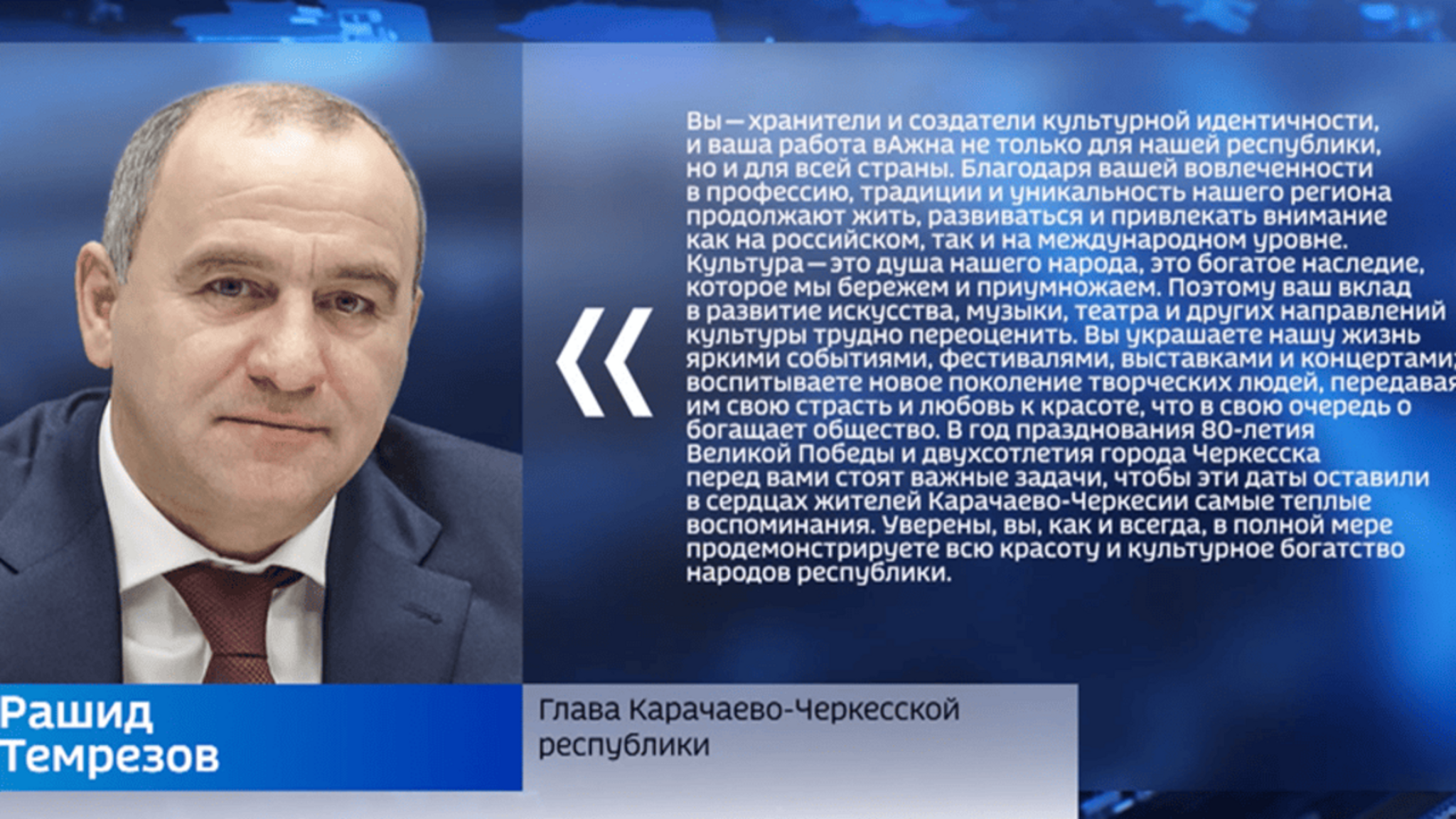 Рашид Темрезов поздравил деятелей культуры и искусств с профессиональным праздником