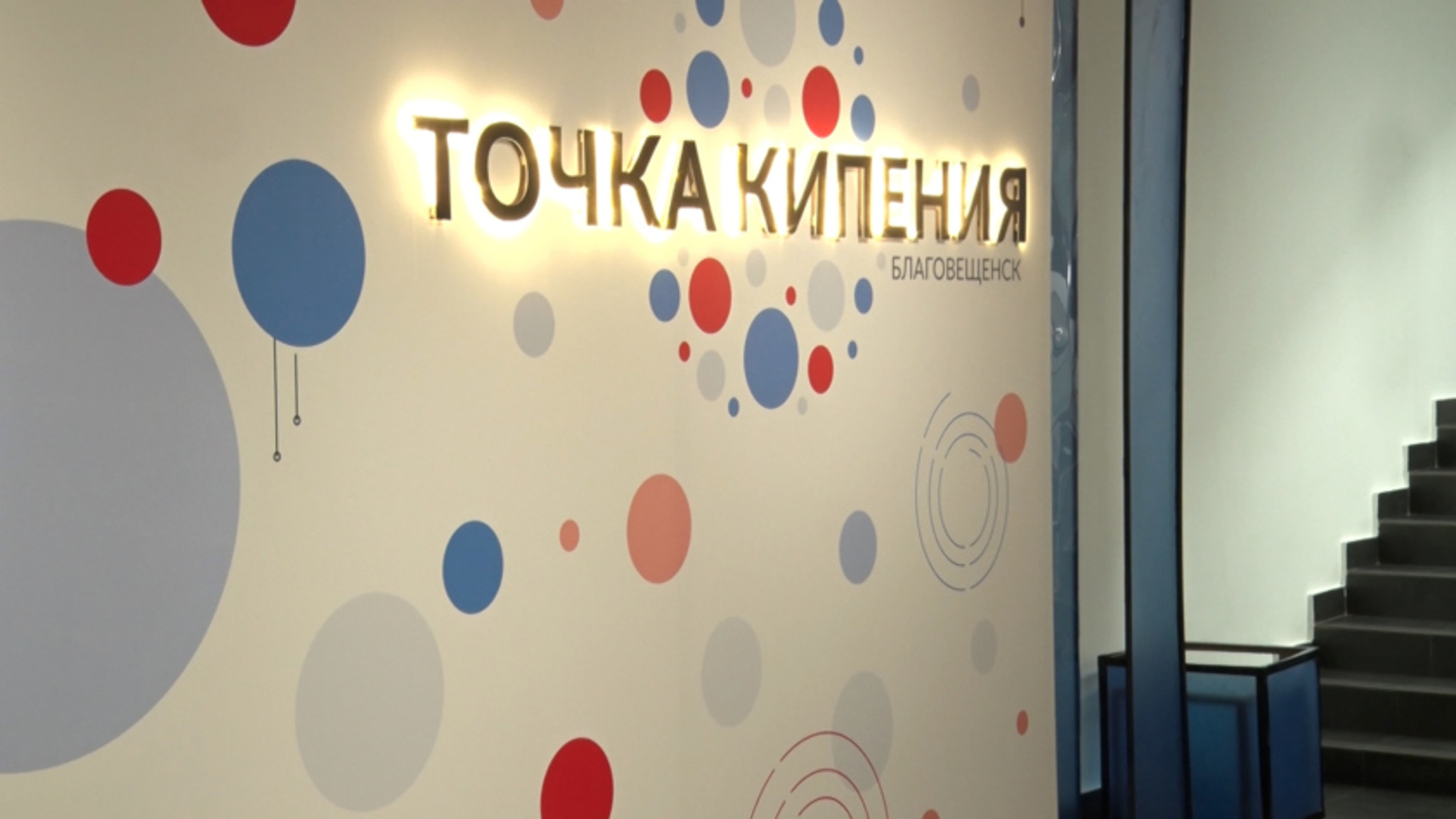 Более 5 тысяч событий за 6 лет: благовещенская "Точка кипения" скоро отметит день рождения