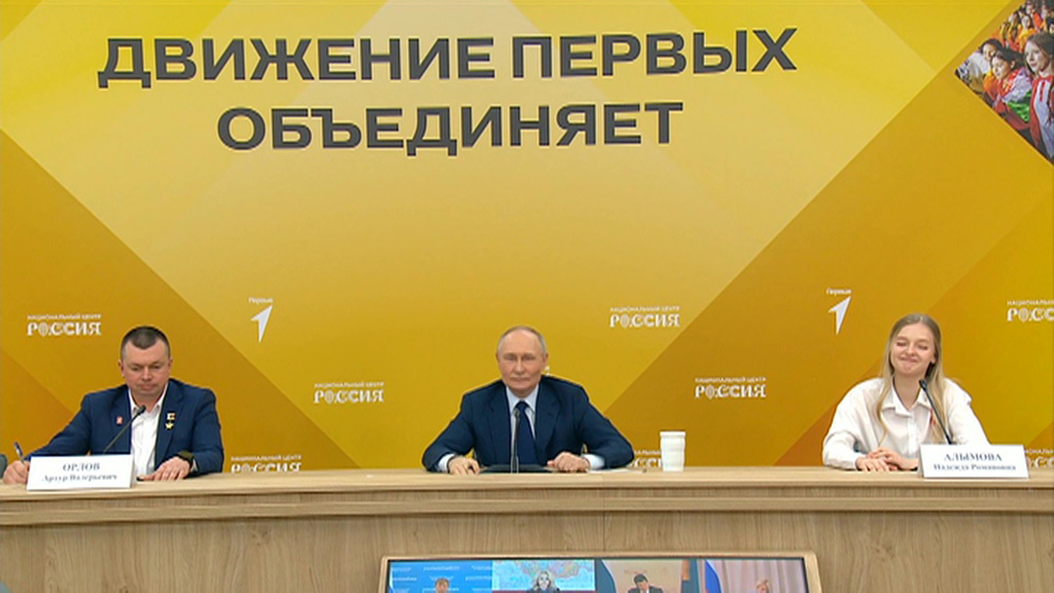 Путин выступил перед наблюдательным советом "Движения первых"