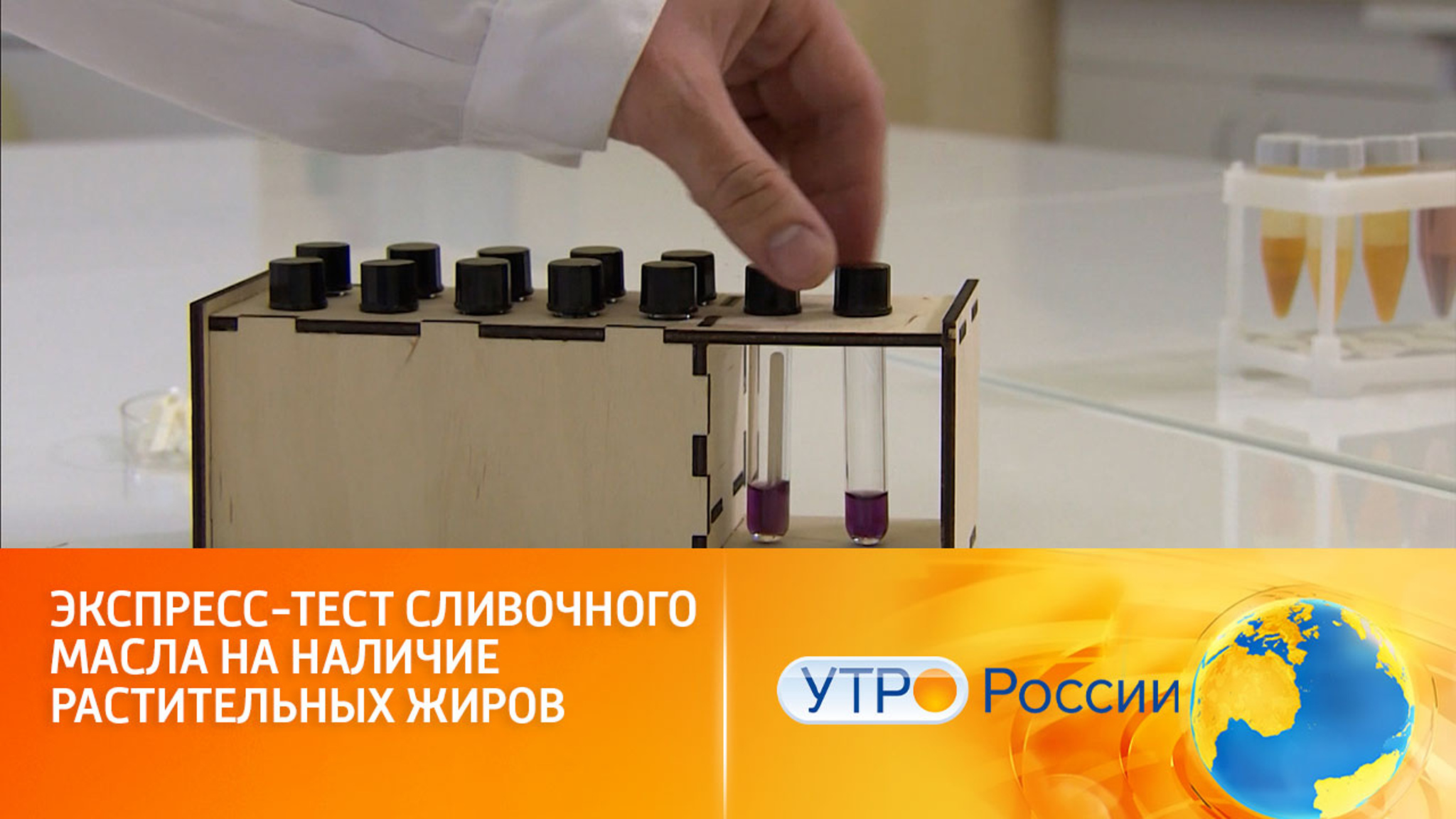 Российские ученые разработали экспресс-тест на наличие растительных жиров
