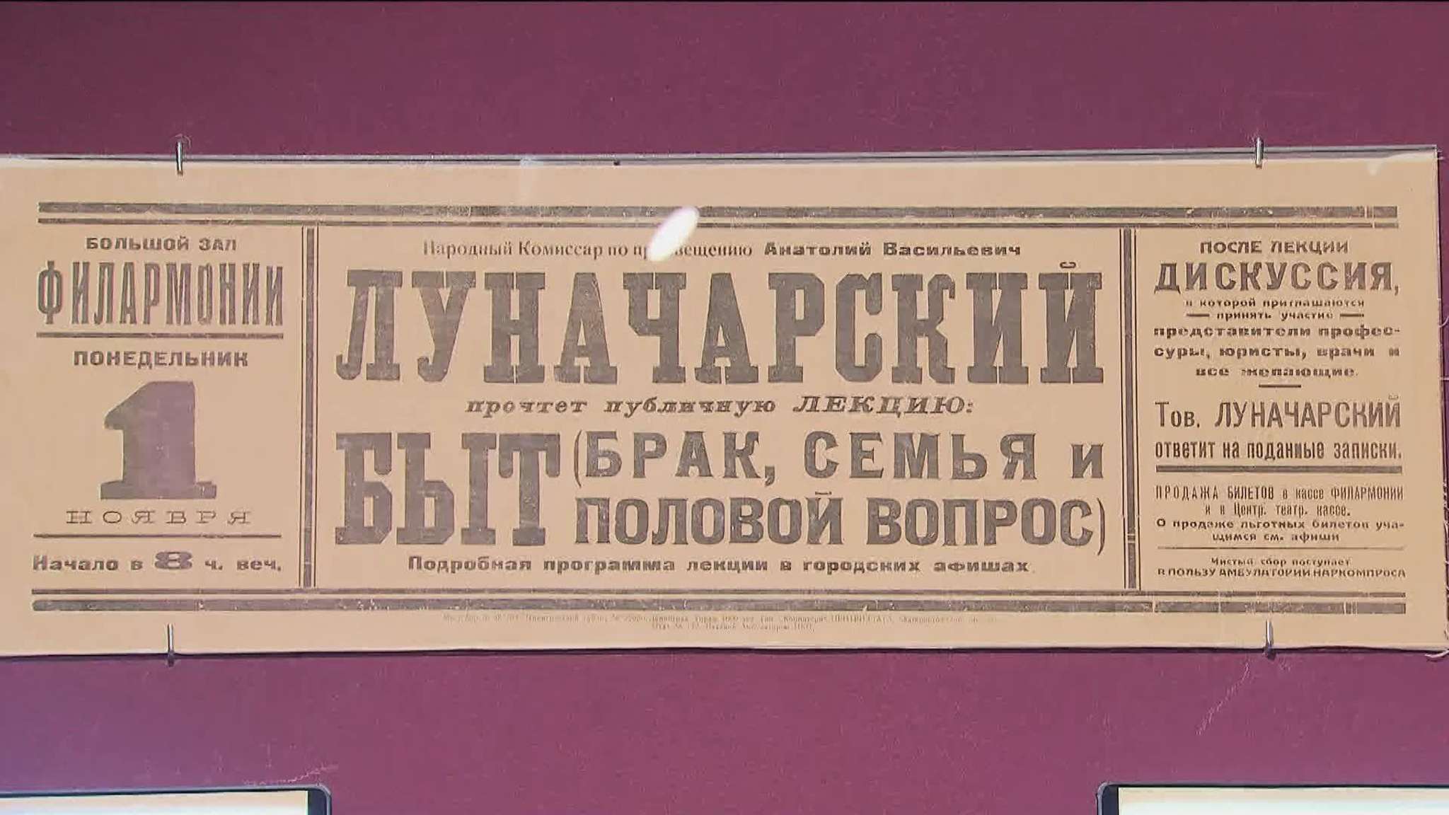 Музей истории российской литературы представляет выставку "Товарищ Наркомпрос!"