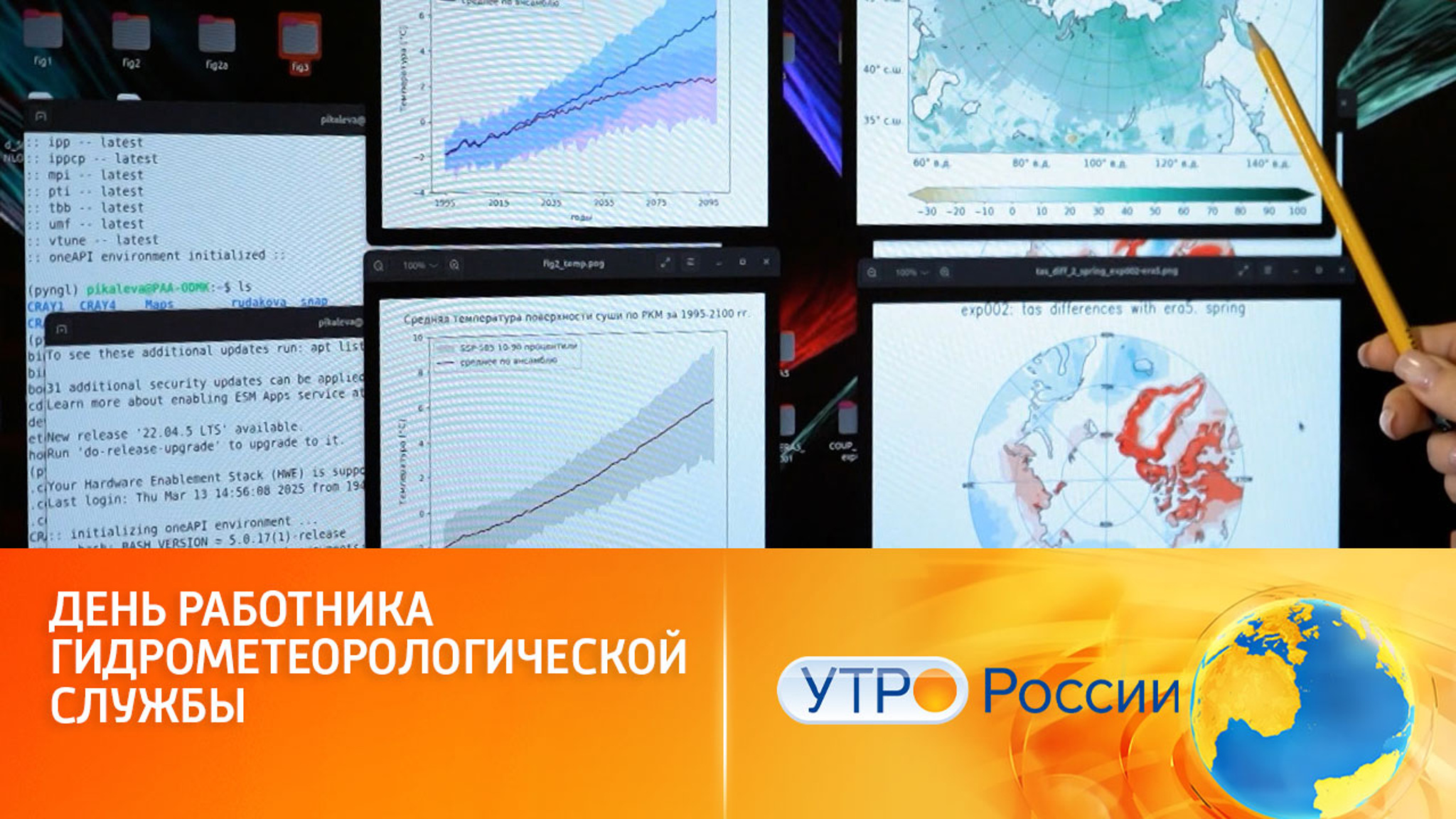 Работники гидрометеорологической службы отметили профессиональный праздник