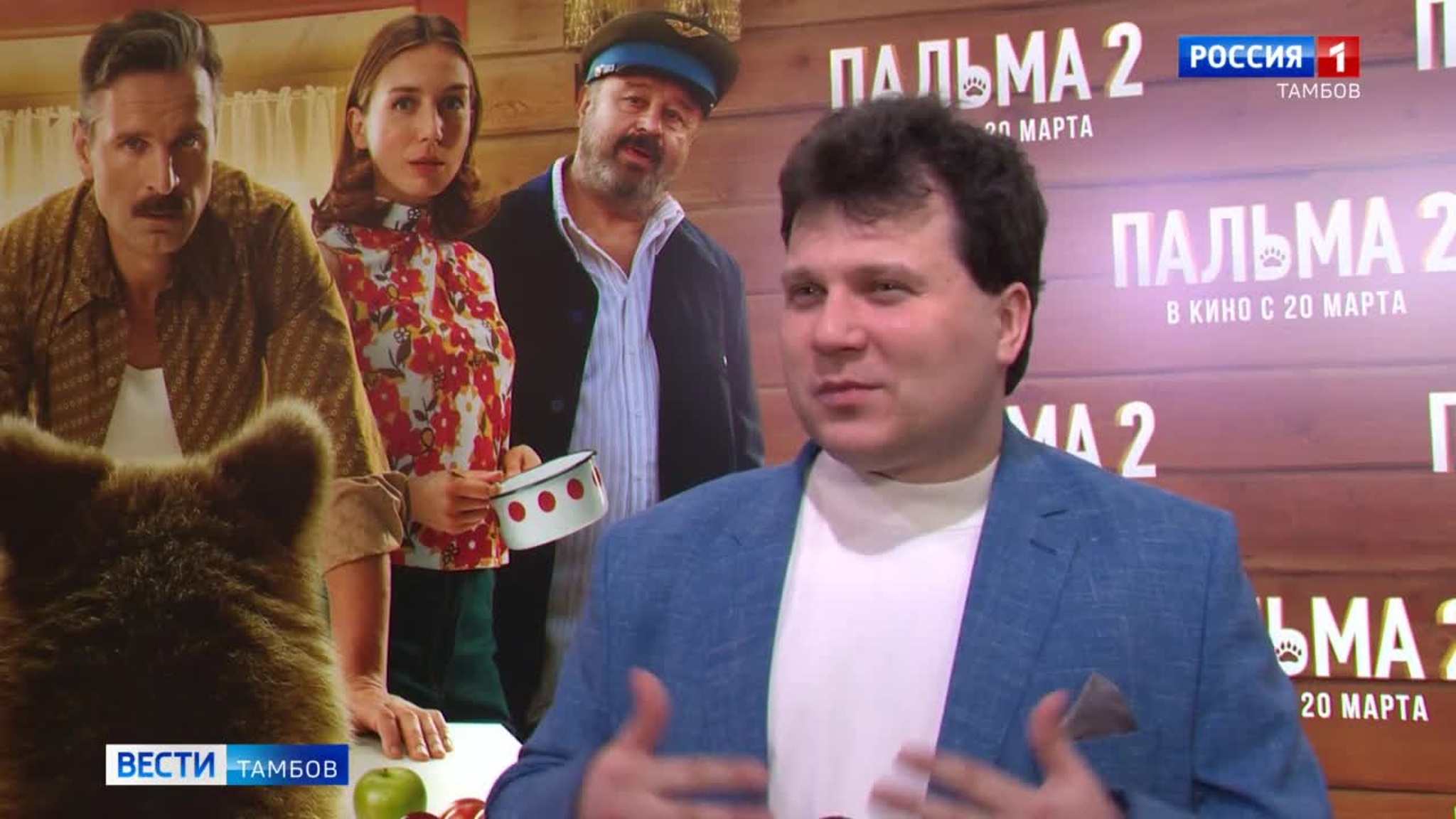 «Пальма -2» – доброе кино для семейного просмотра