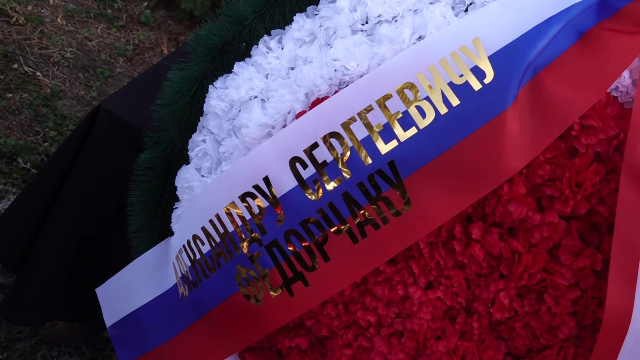 В Крыму простились с военкором "Известий" Александром Федорчаком
