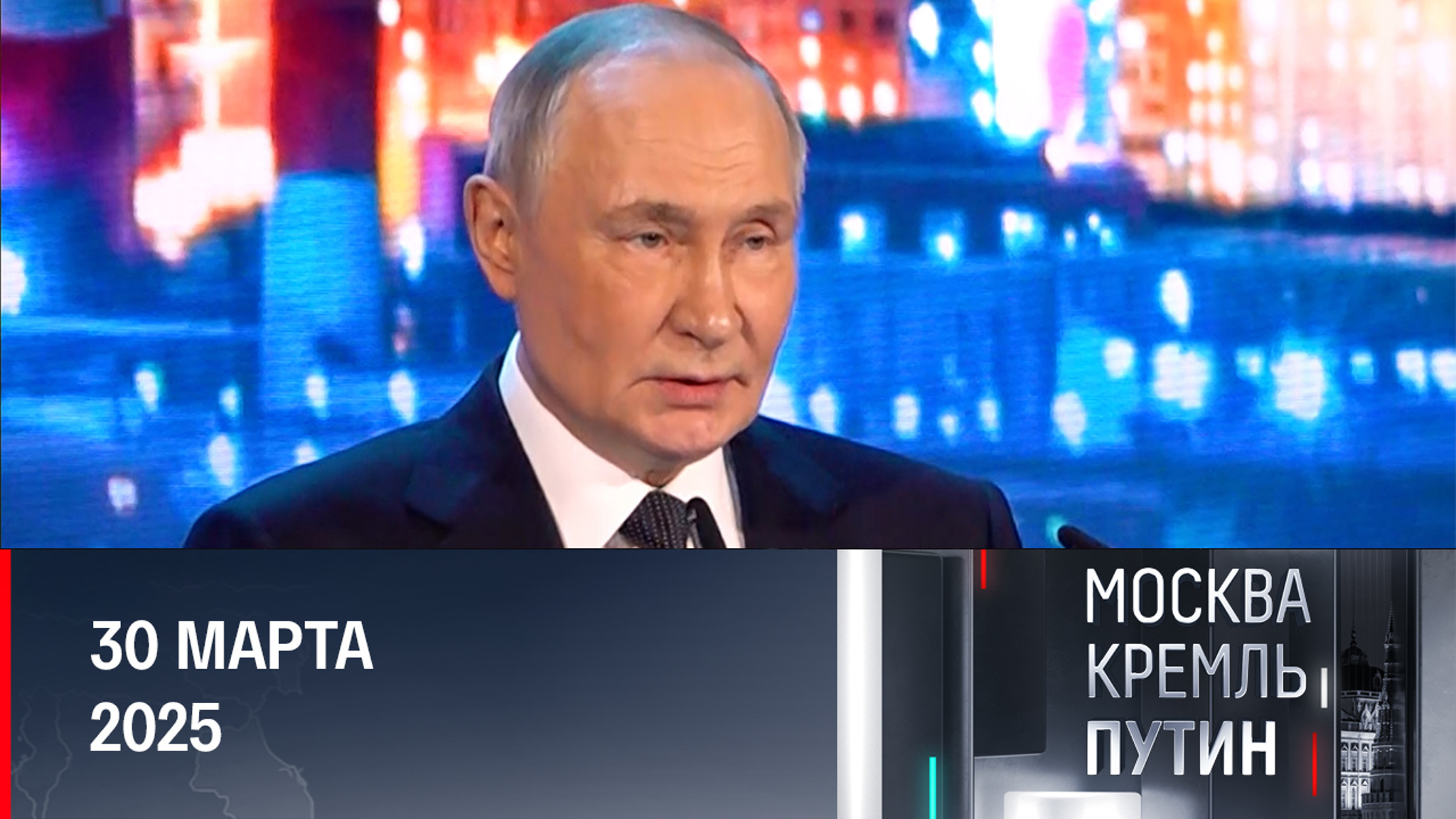 Встречи с главами регионов, Совет по культуре и арктический форум. Эфир от 30.03.2025