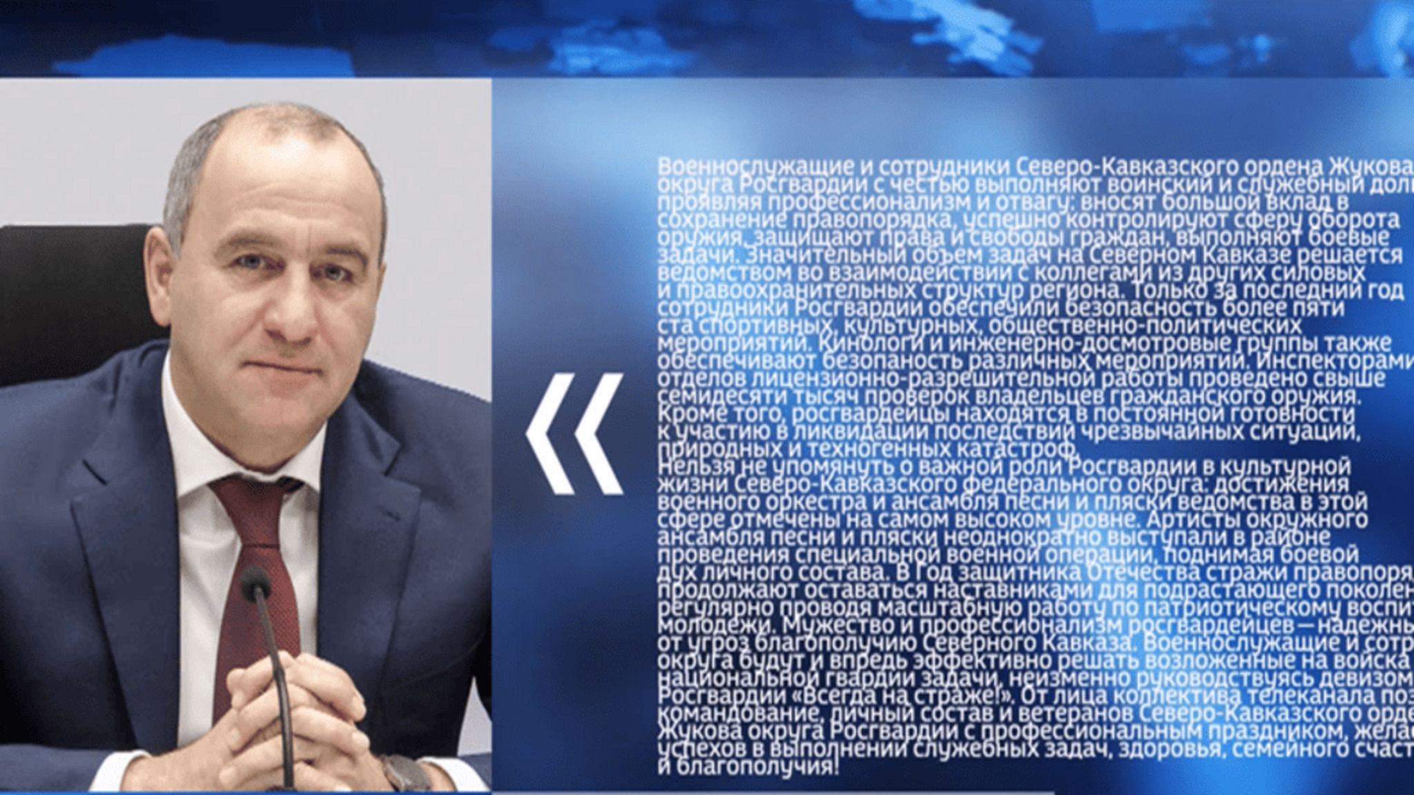 Рашид Темрезов: в рядах управления Росгвардии по КЧР служат преданные своему делу люди
