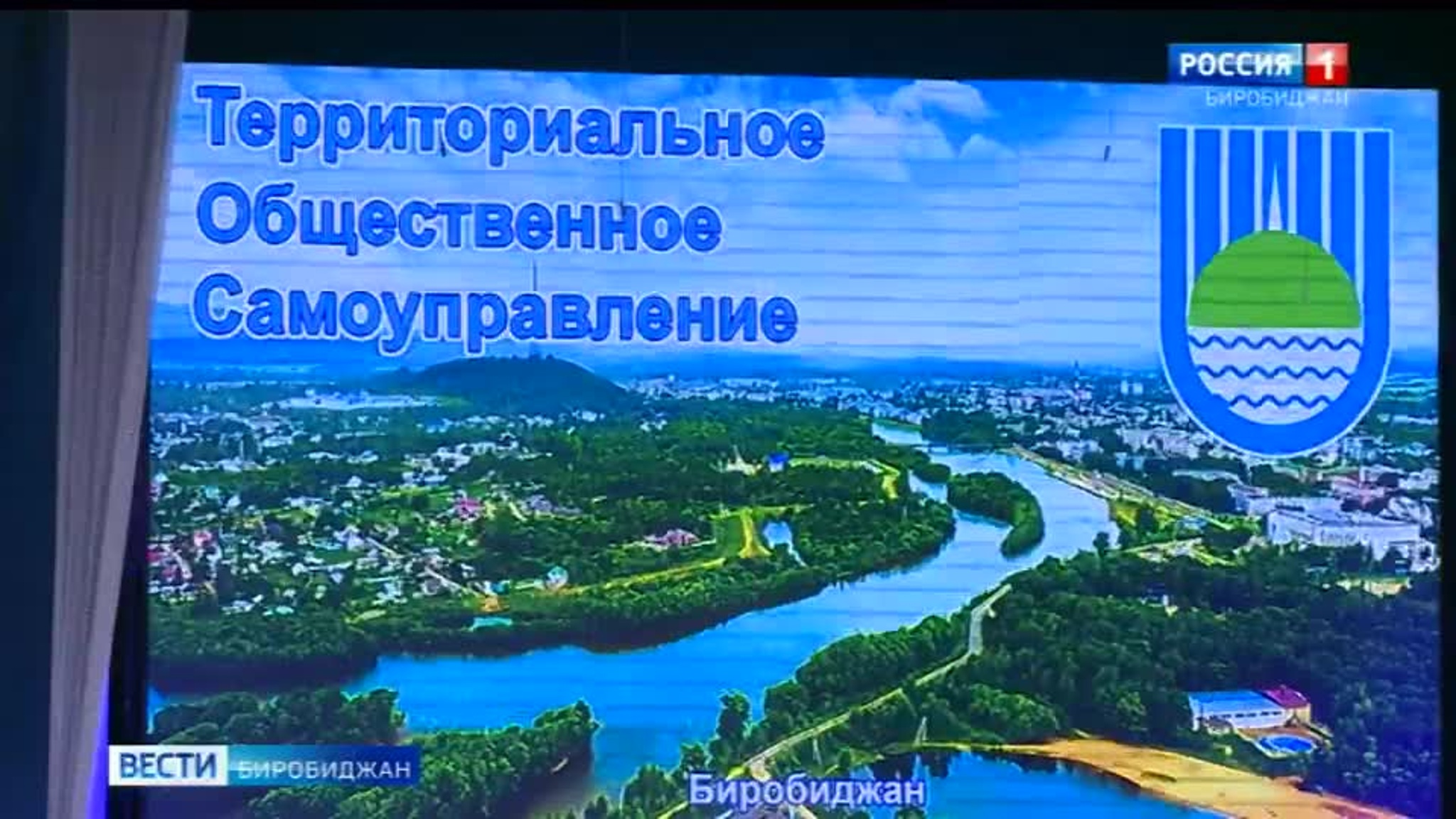 Представителей ТОС чествовали в биробиджанском Дворце культуры