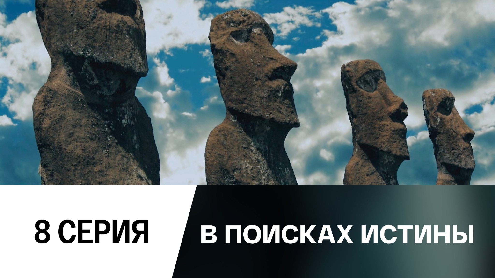Остров Пасхи