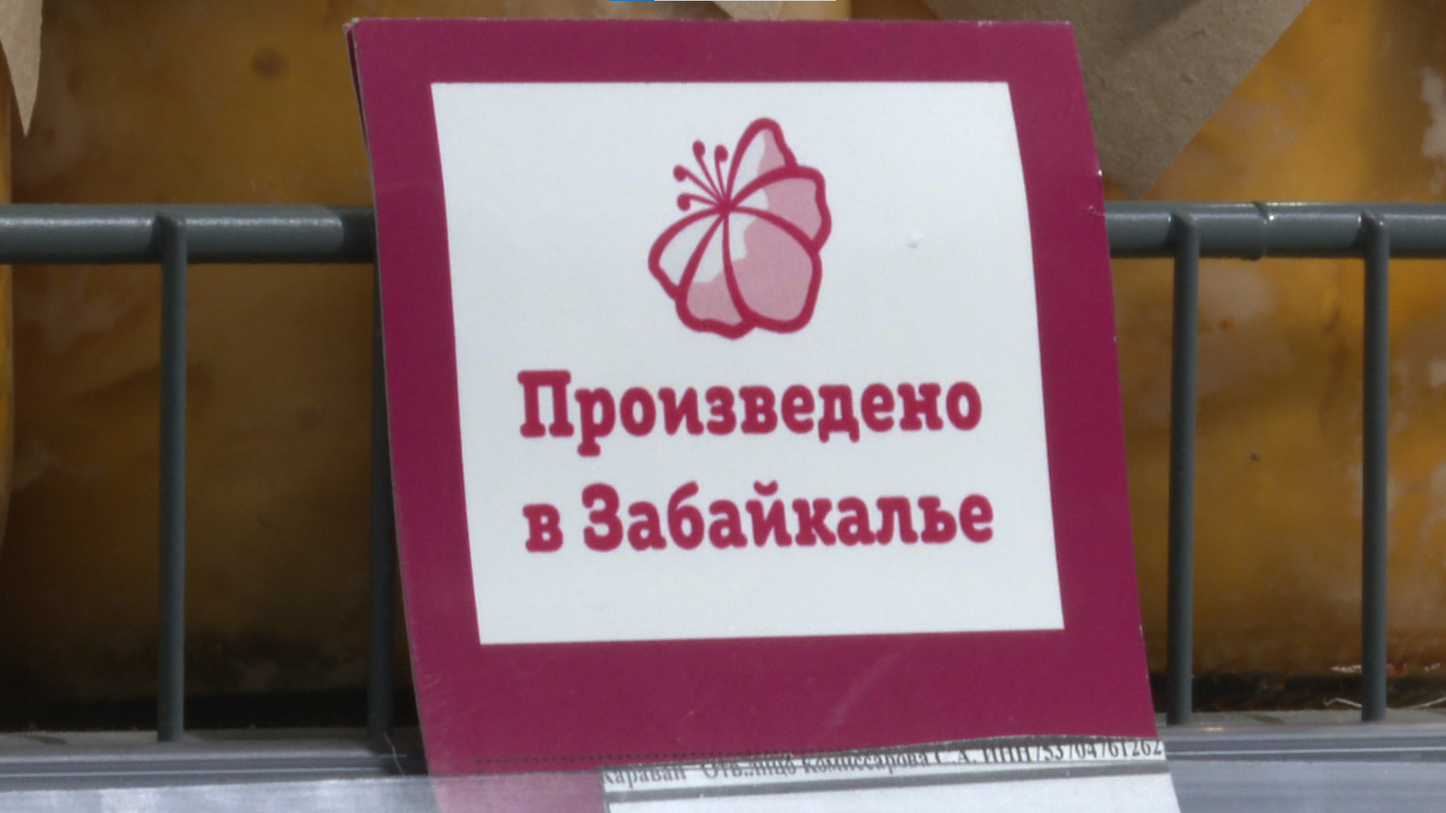 Подведены итоги проекта «Произведено в Забайкалье»