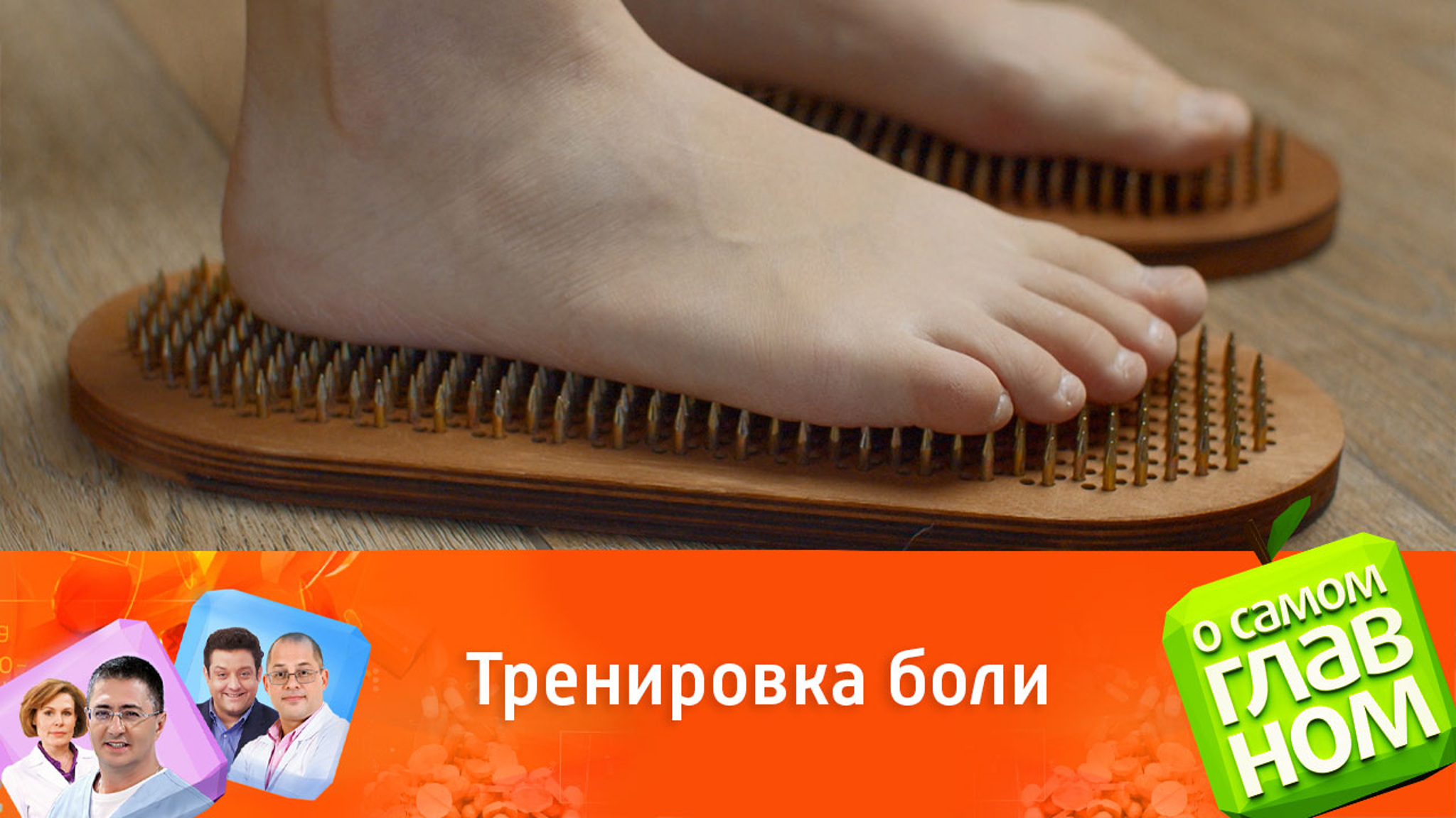 Как научиться не замечать боль?