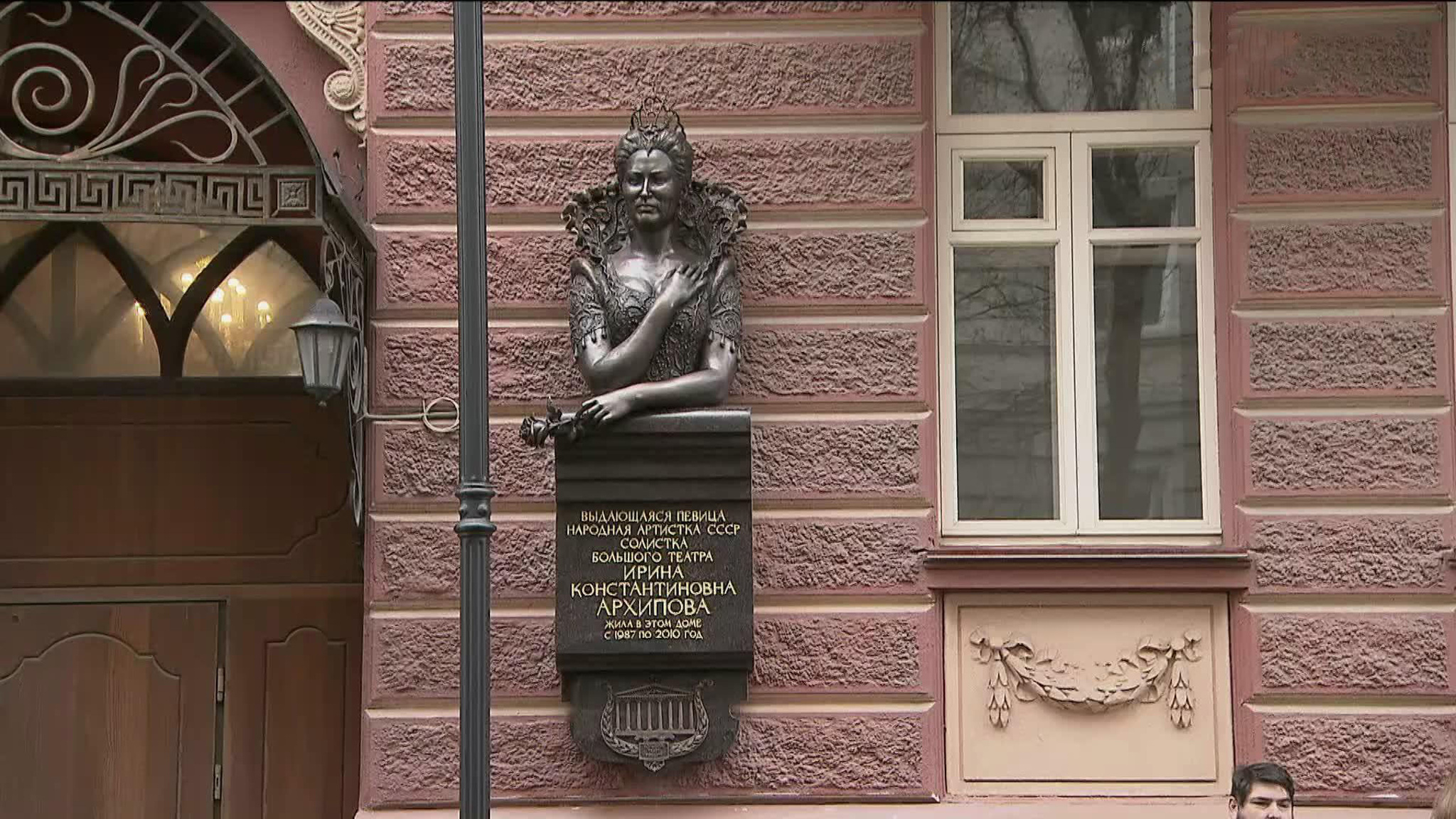 Мемориальную доску в память об Ирине Архиповой открыли в Брюсовом переулке