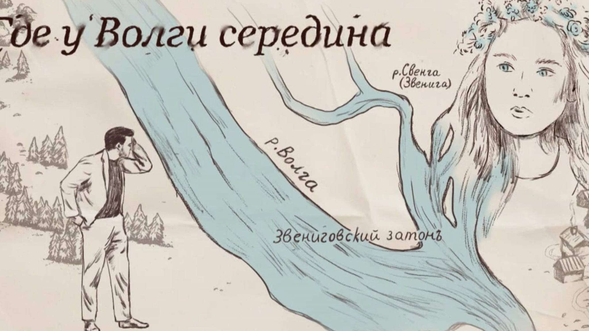 Премьеру фильма "Где у Волги середина" в Йошкар-Оле провели в Доме актёра