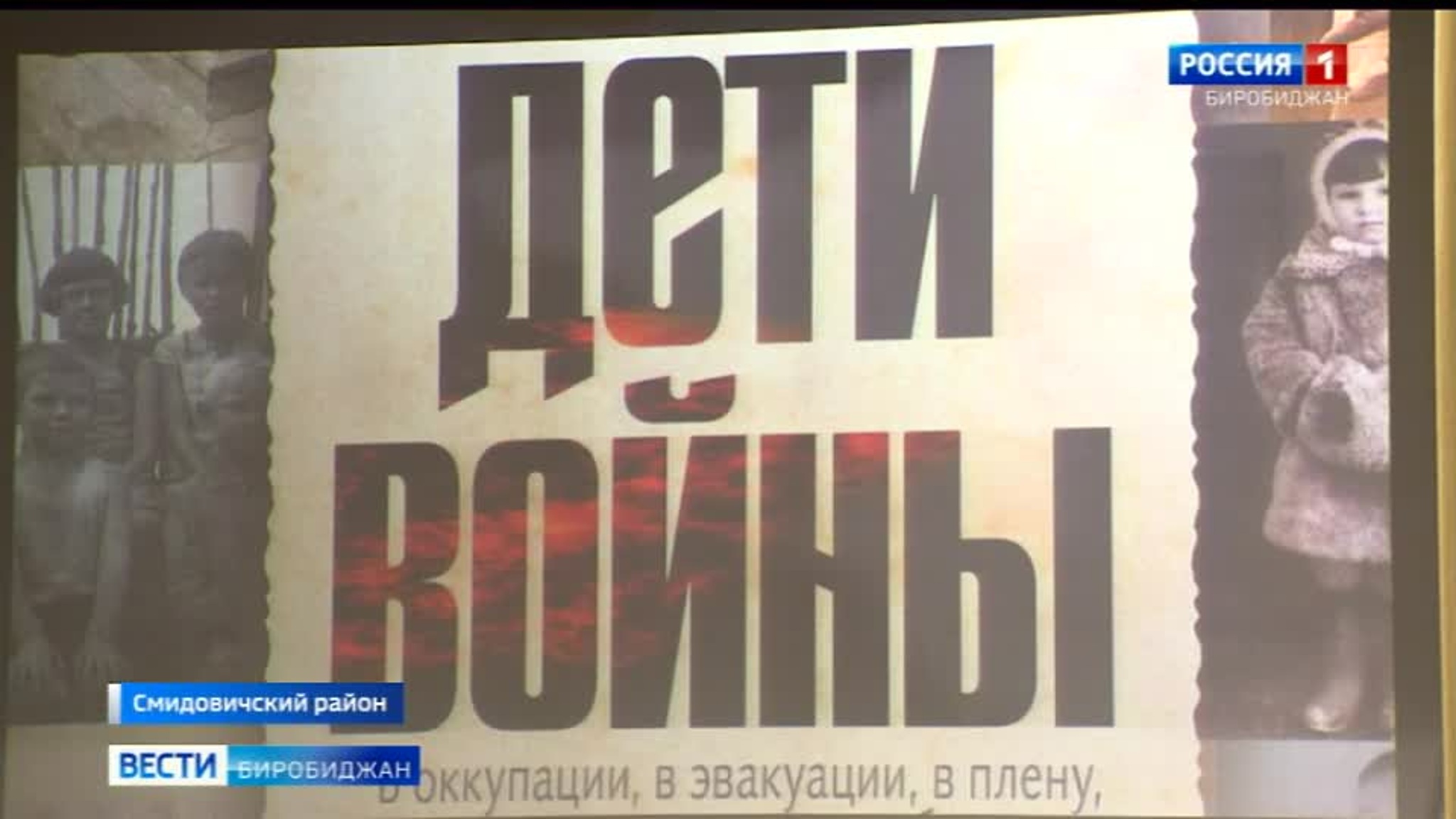Детям войны посвятил новую постановку театр «Седьмое чувство» из п. Смидович