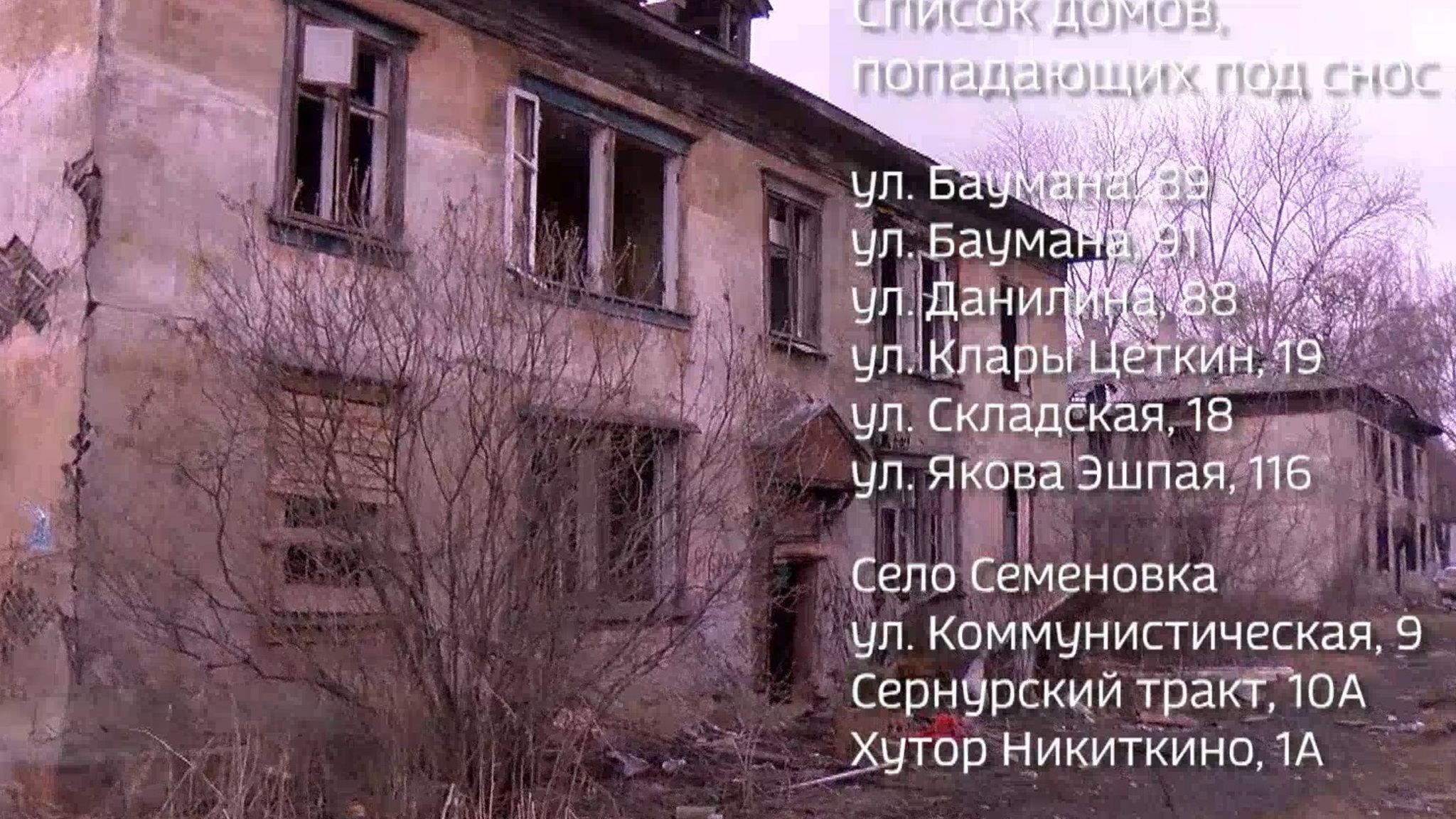 В этом году в Йошкар-Оле снесут 9 аварийных домов