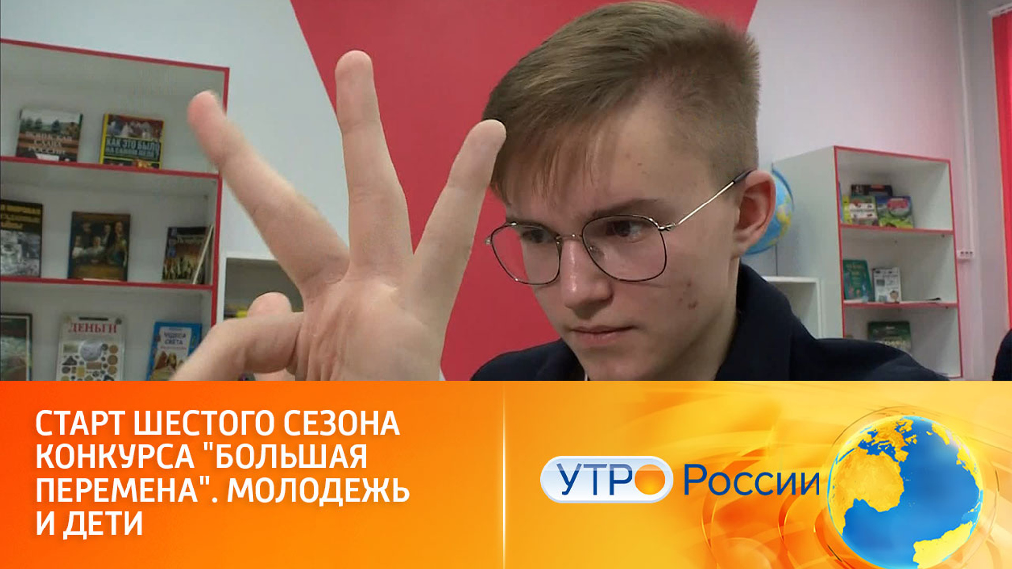 Старт шестого сезона конкурса "Большая перемена"