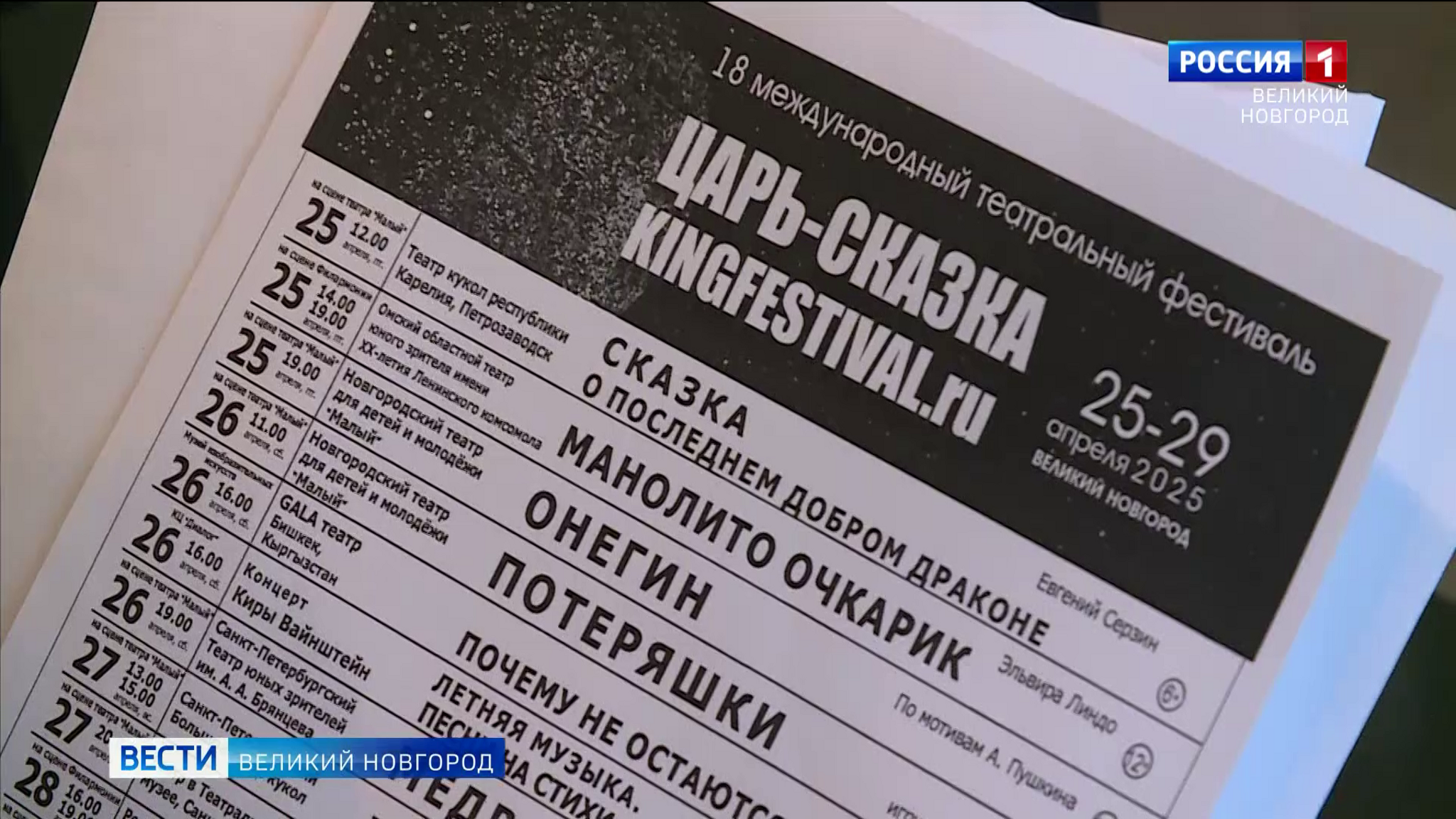 Новгородский театр для детей и молодежи "Малый" готовится к XVIII международному фестивалю "Царь-Сказка"