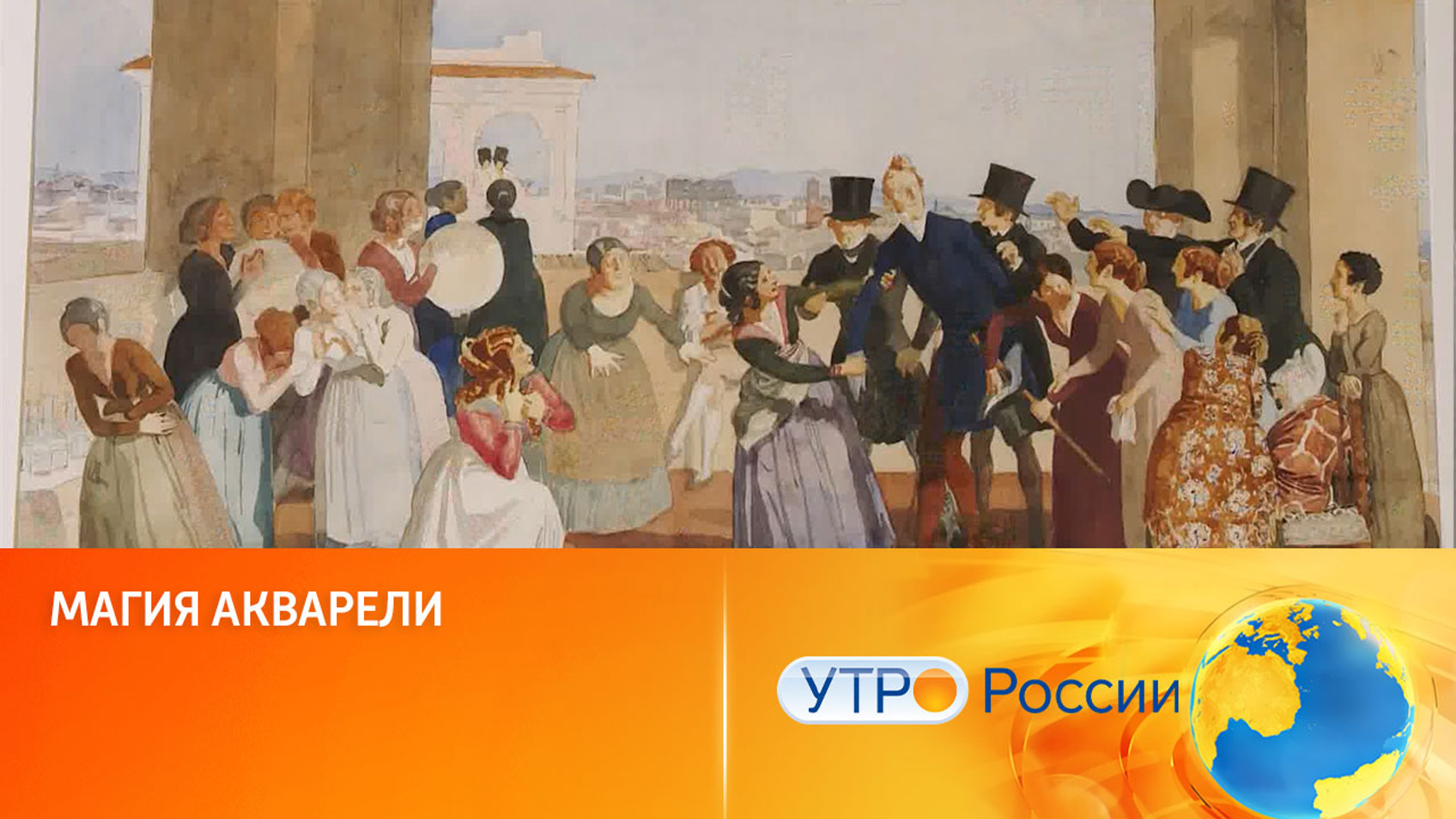 Выставка "Магия акварели" в Третьяковской галерее