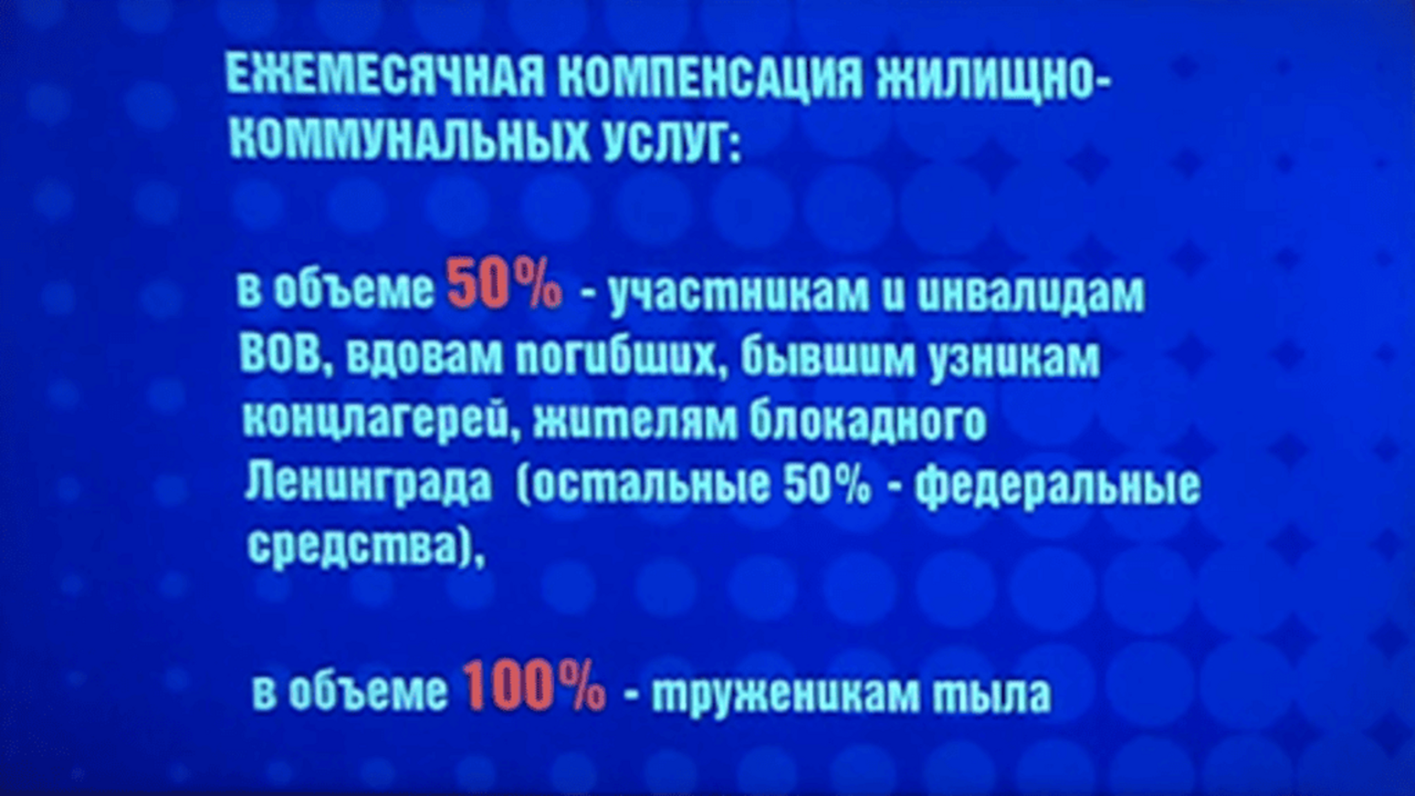 Рашид Темрезов принял решение о полной компенсации ветеранам Великой Отечественной и труженикам тыла оплаты услуг ЖКХ