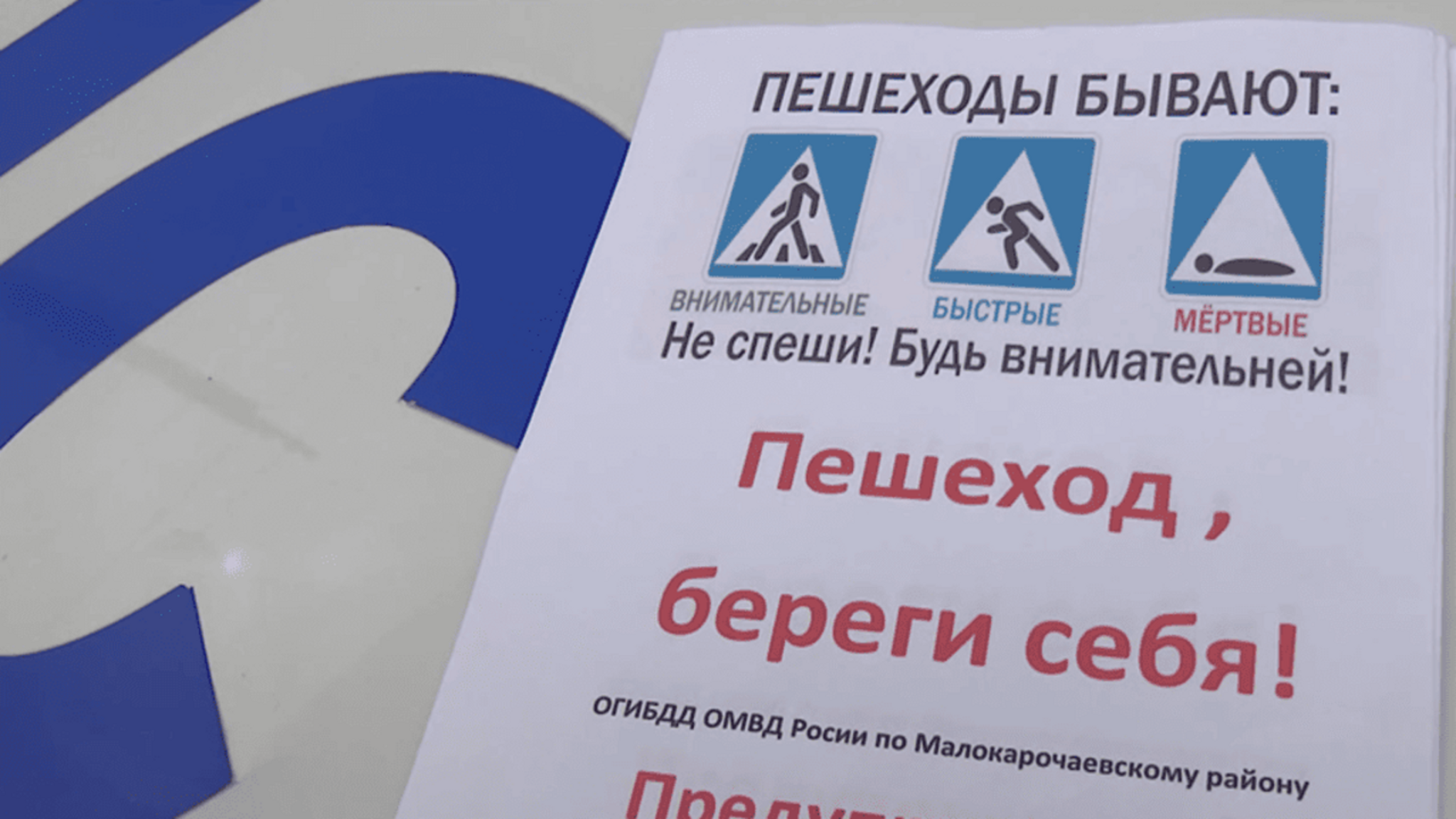 В Малокарачаевском районе сотрудниками Госавтоинспекции были проведены профилактические мероприятия