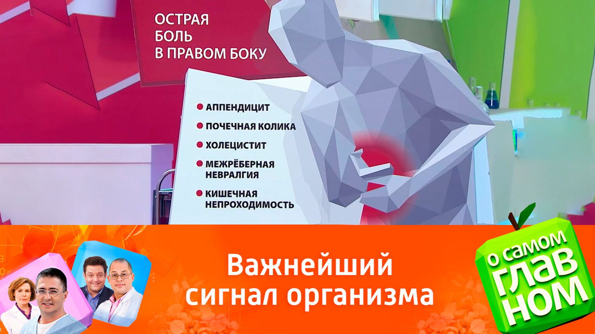 Боль в правом боку, когда стоит беспокоиться о возможных заболеваниях?