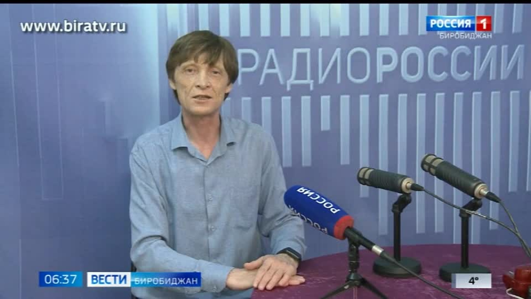 Сегодня в эфире "Радио России Биробиджан" (8 апреля)