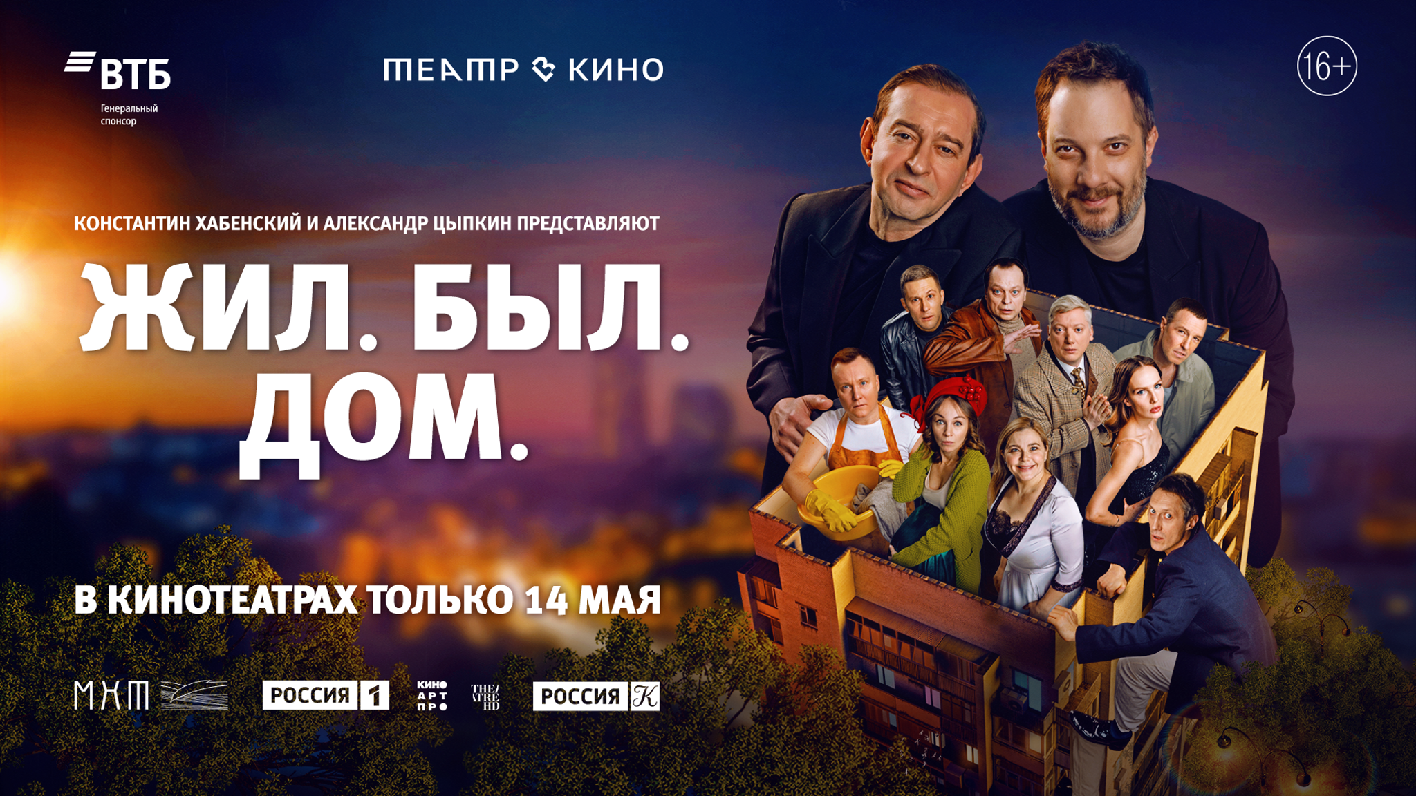 Спектакль "Жил. Был. Дом." будет показан в рамках проекта "Театр в кино"
