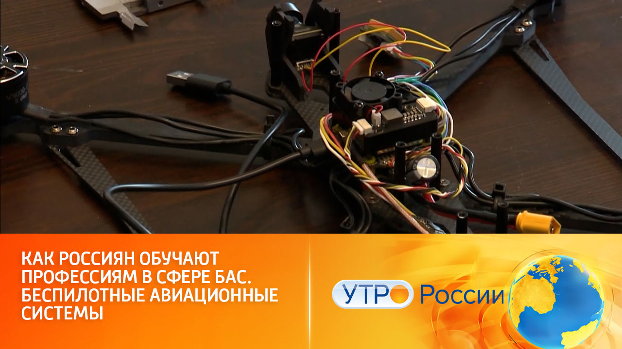 Беспилотные авиационные системы