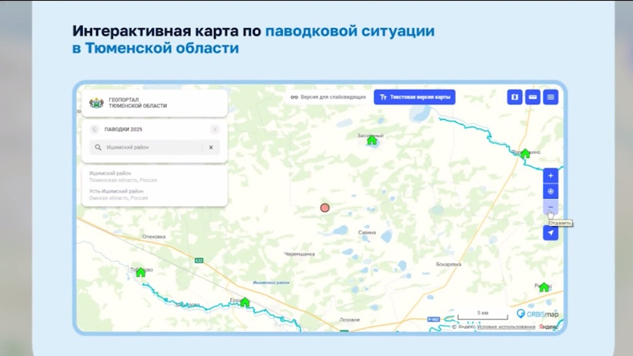 Горячая линия по паводку работает в Тюменской области