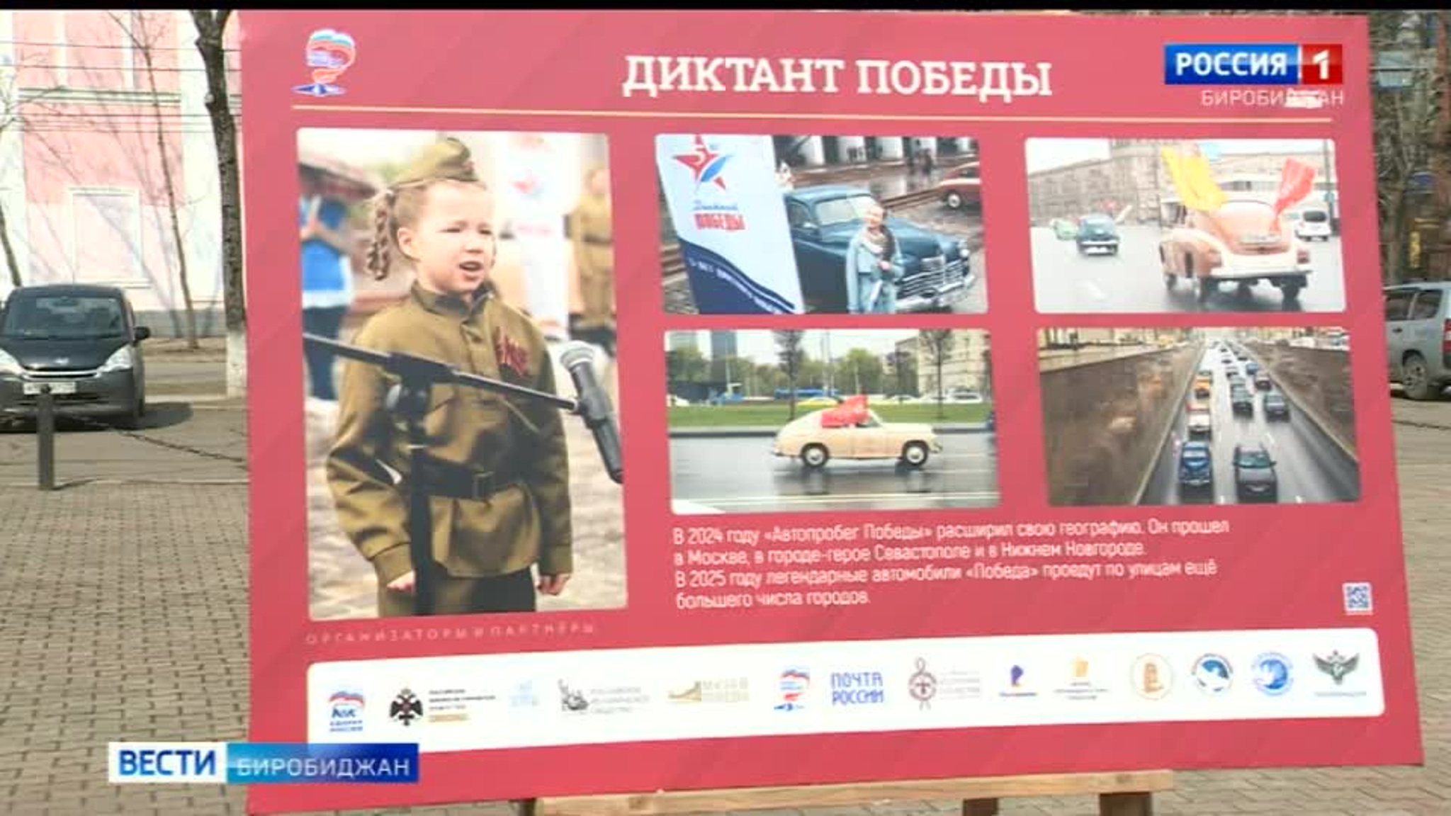 Уличную фотовыставку, посвящённую «Диктанту Победы» открыли в Биробиджане