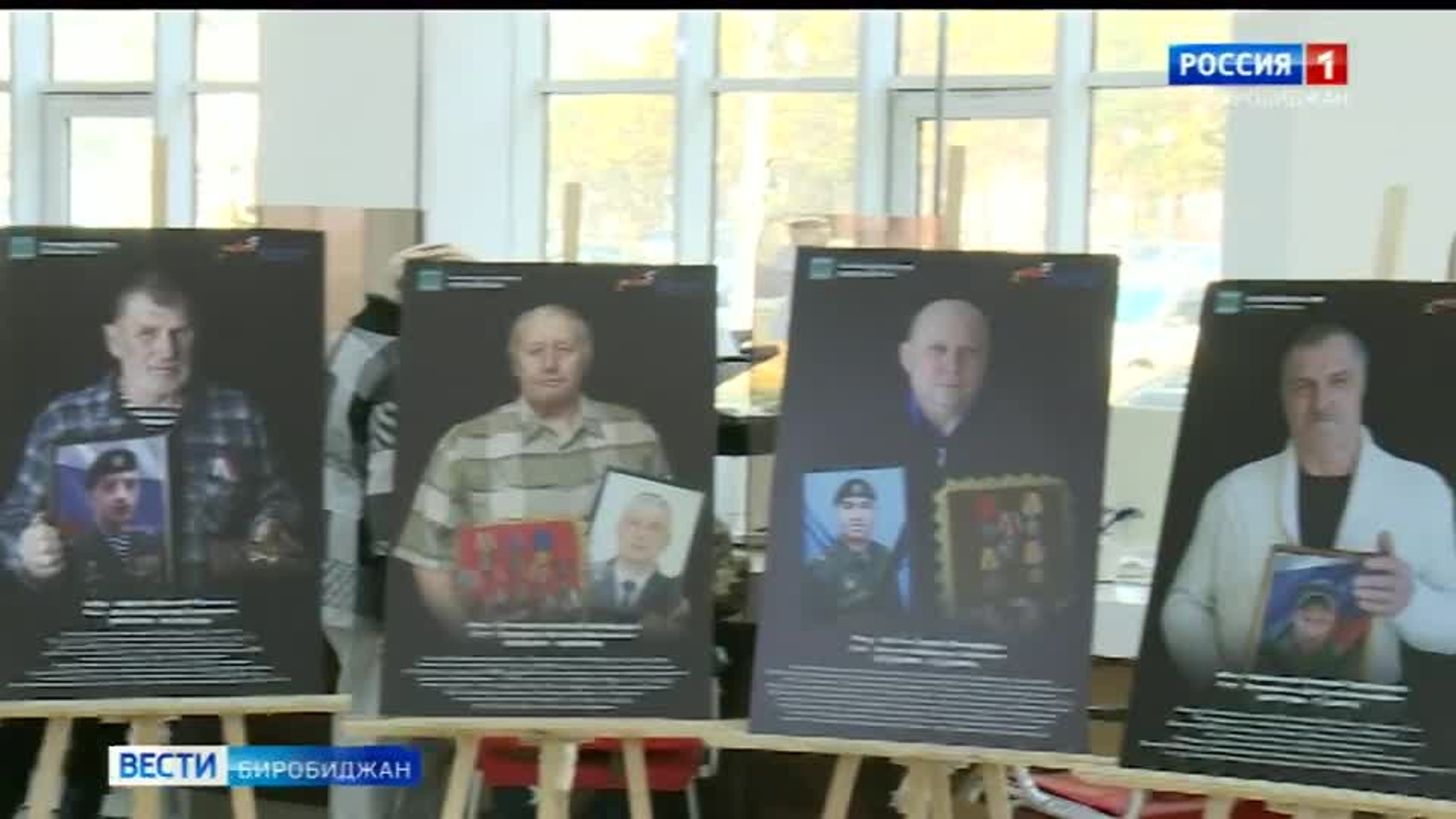 В Биробиджане открылась выставка «Отец Героя»