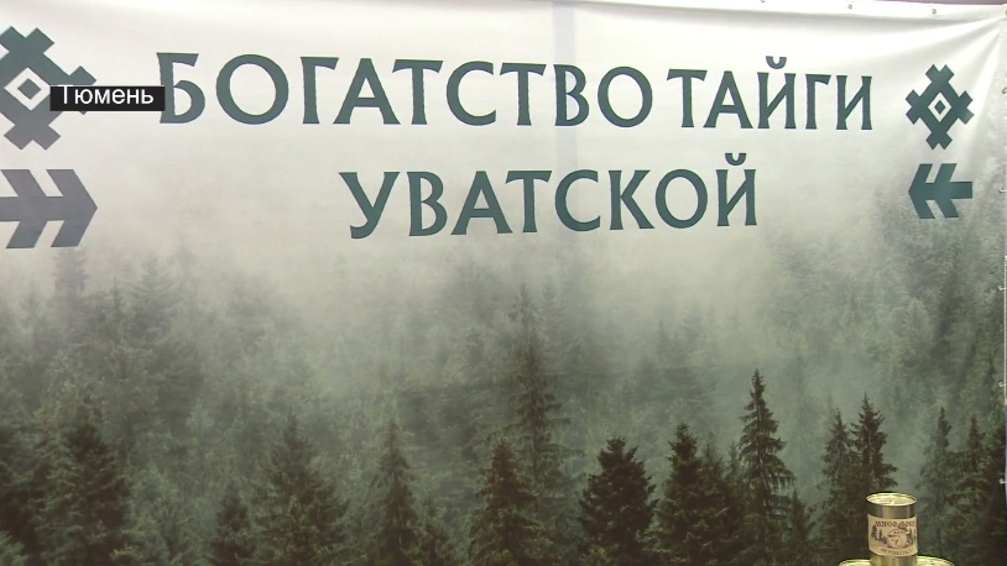 День Уватского района прошел в Тюменской областной Думе