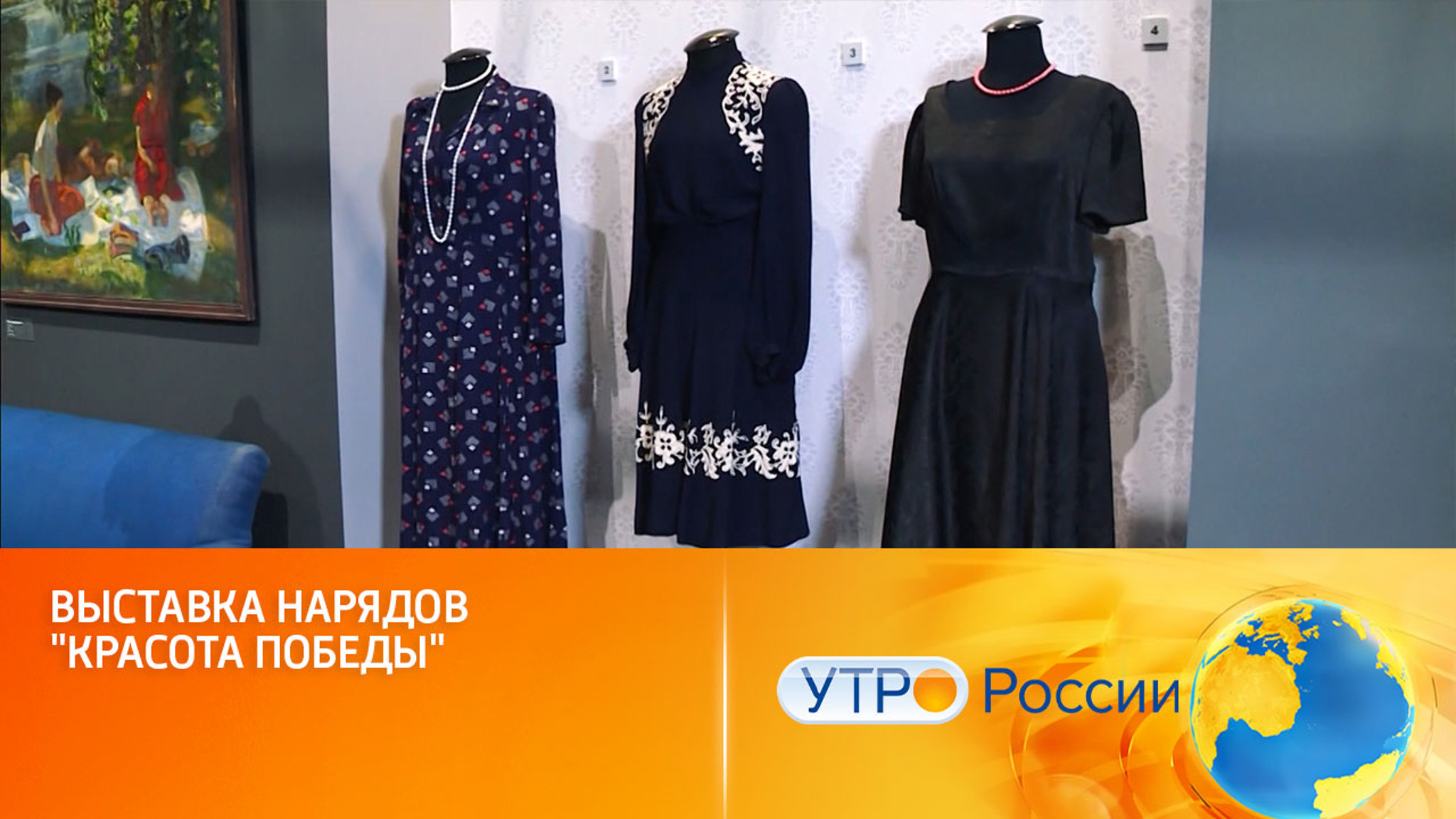 Послевоенная мода на выставке "Красота победы"