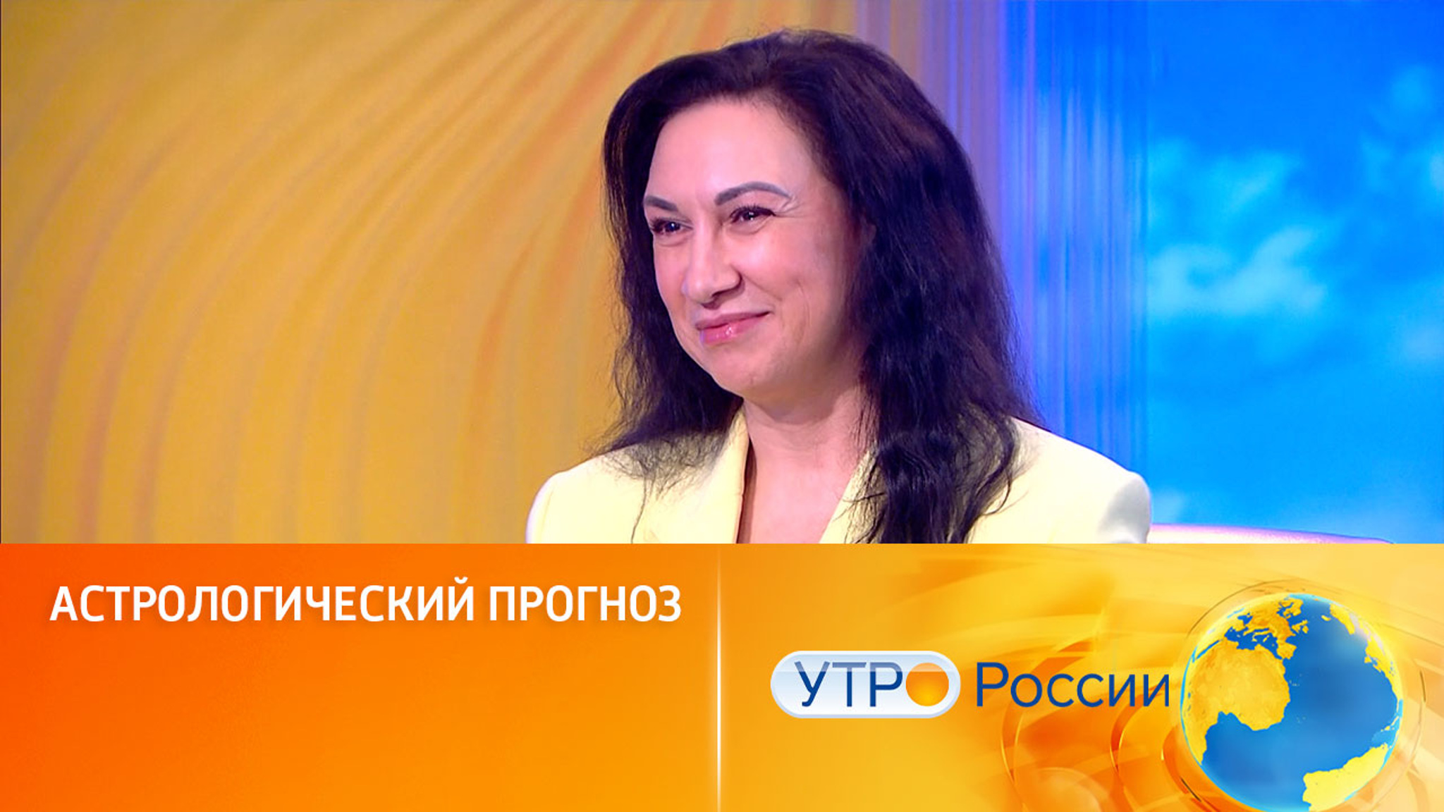 Астрологический прогноз