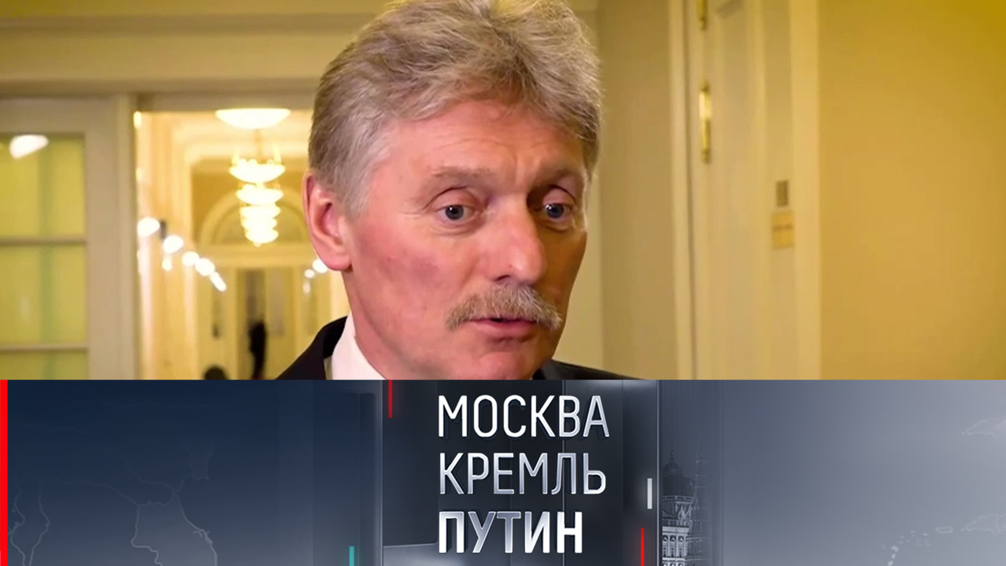 Песков про восстановление отношений РФ и США: все движется очень хорошо