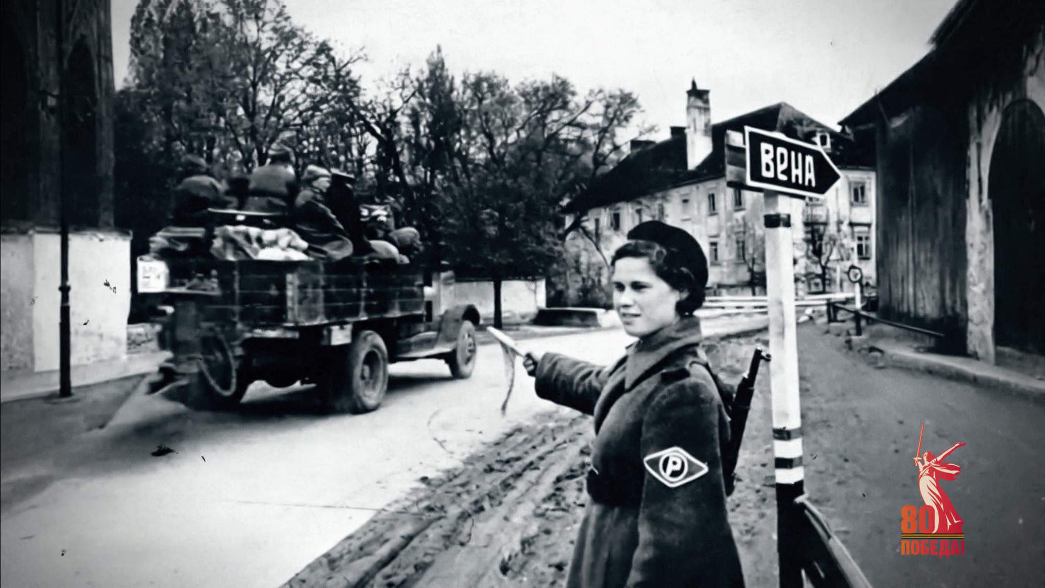 80 лет назад советские войска освободили Вену