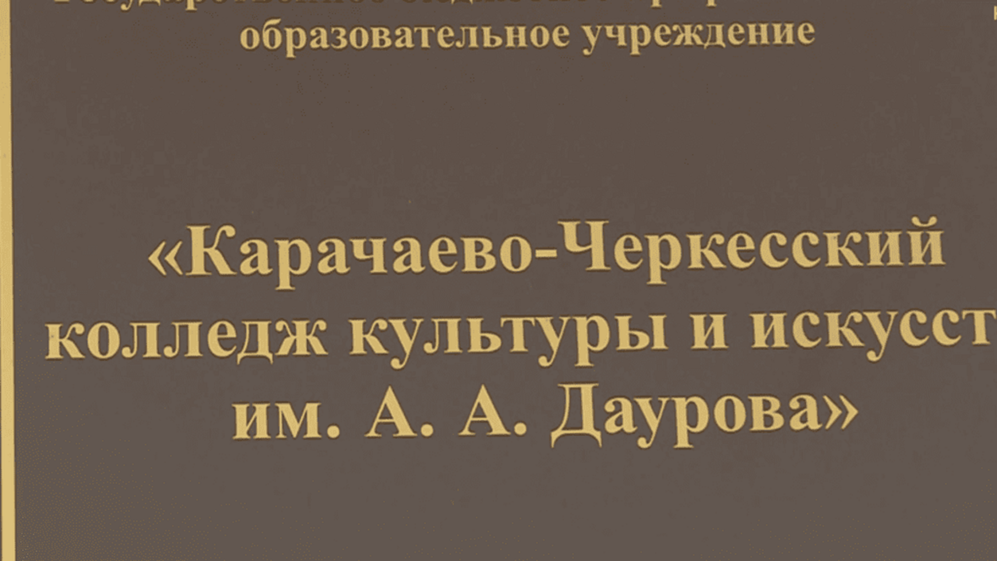 Международная программа "Классная страна" прошла презентацию в Карачаево-Черкесии