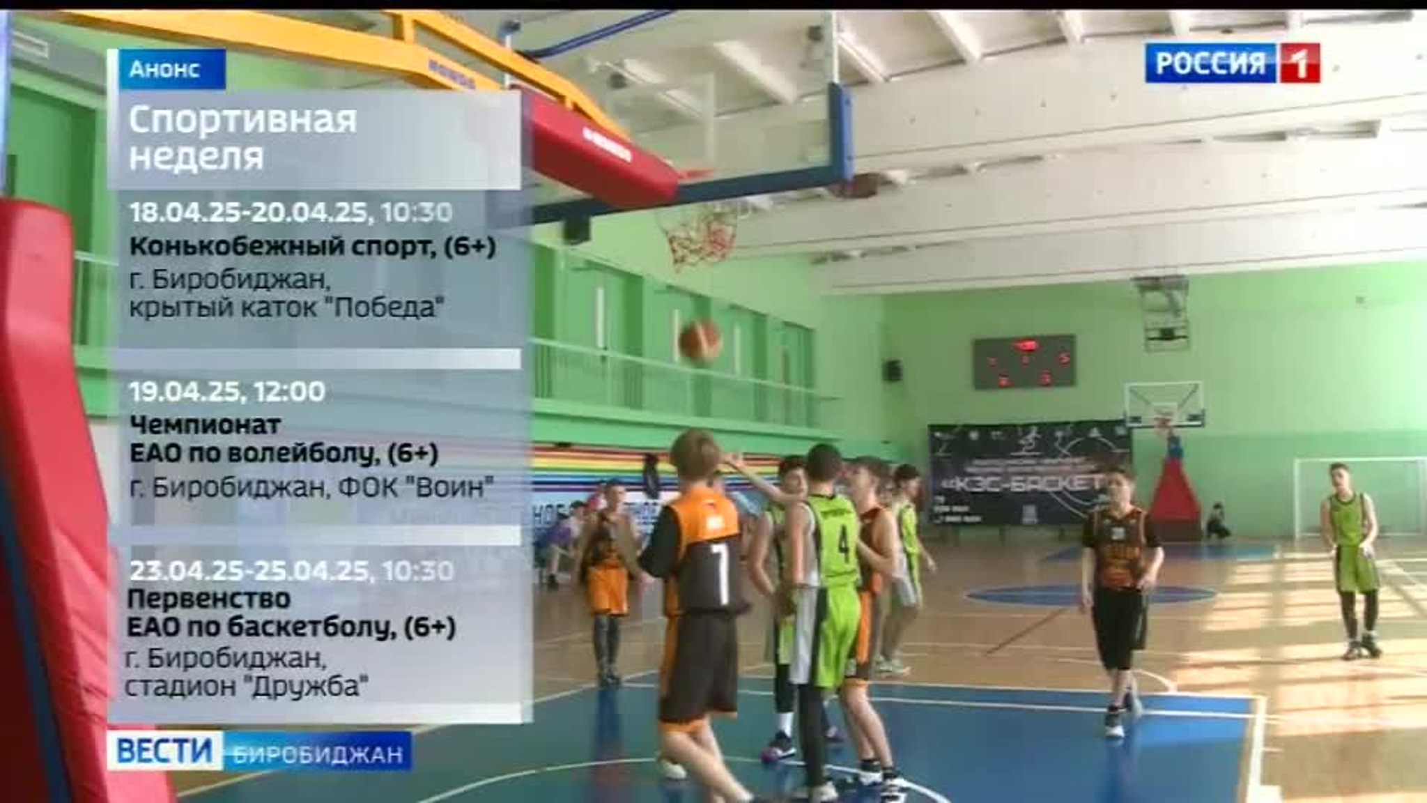 Анонс спортивных событий 17-23 апреля