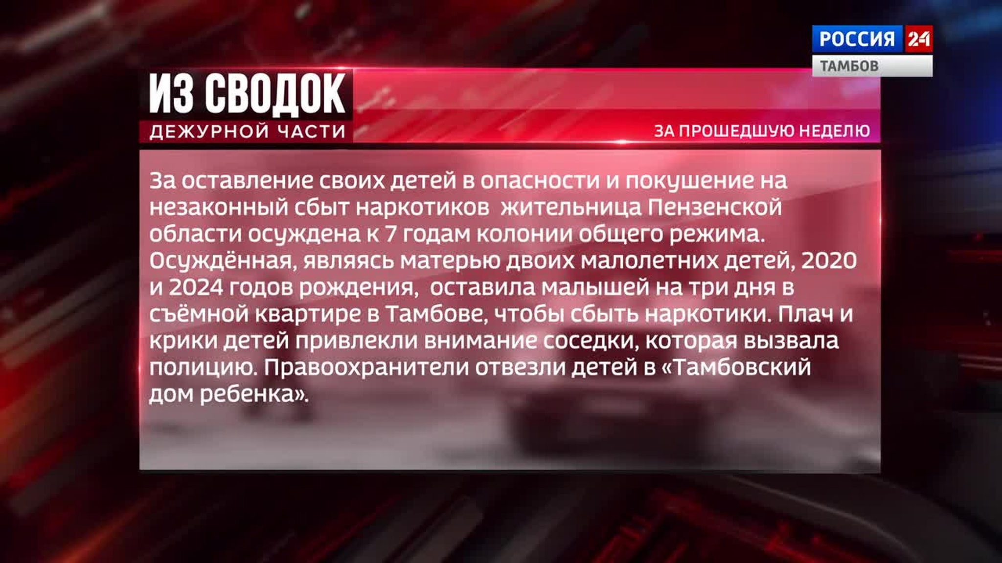 Из сводок дежурной части: штраф до полумиллиона рублей, оставление детей в опасности, сбыт наркотиков
